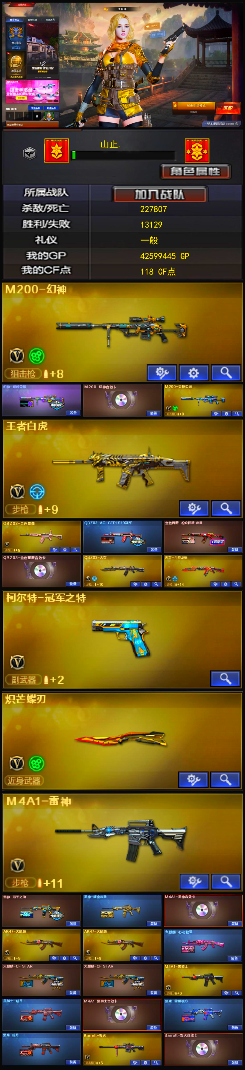 编号KD1390【幻神三件套 裁决（王者之决） 白虎 qbz2皮三件套 冠军之特 蝴蝶刀 雷神音效卡 毁灭音效卡】
北部战区【吉林一区】【可排位】【荣耀枪王】【会员等级VIP5】【CF点118】【V武器数40】【幻神三件套】【幻神1皮】【金色蔷薇三件套】【竞技荣光套装X4套】【M200-幻神】【幻神-巅峰荣耀】【M200-幻神音效卡】【M200-竞技荣光】【王者白虎-觉醒版】【QBZ03-金色蔷薇】【QBZ03-AG-CFPLS19冠军】【金色蔷薇-枪娘阿敏 皮肤】【QBZ03-金色蔷薇音效卡】【QBZ03-天罚】【柯尔特-冠军之特】【炽芒蝶刃】【迷迭香】【奇洋探员】【乔伊教练】【王者春】【王者玲珑】【王者零-华冠丽服】【修道士】【云海玲珑】【M4A1-雷神】【雷神-冠军之魄】【雷神-耀金皮肤】【M4A1-雷神音效卡】【AK47-火麒麟】【火麒麟-心动糖果】【火麒麟-CFSTAR】【M4A1-黑骑士】【黑骑士-暗月】【M4A1-黑骑士音效卡】【黑龙-能量核心】【黑龙-暗月】【Barrett-毁灭】【Barrett-毁灭音效卡】