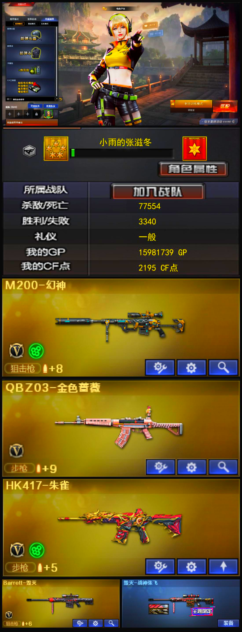 Q1922🦧【幻神 QBZ 源裁决 朱雀 毁灭战神张飞皮肤】西部【四川一区】【可排位】【大师5】【CF点2195】【V武器数11】【M200-幻神】【QBZ03-金色蔷薇】【HK417-朱雀】【Barrett-毁灭】【毁灭-战神张飞】
