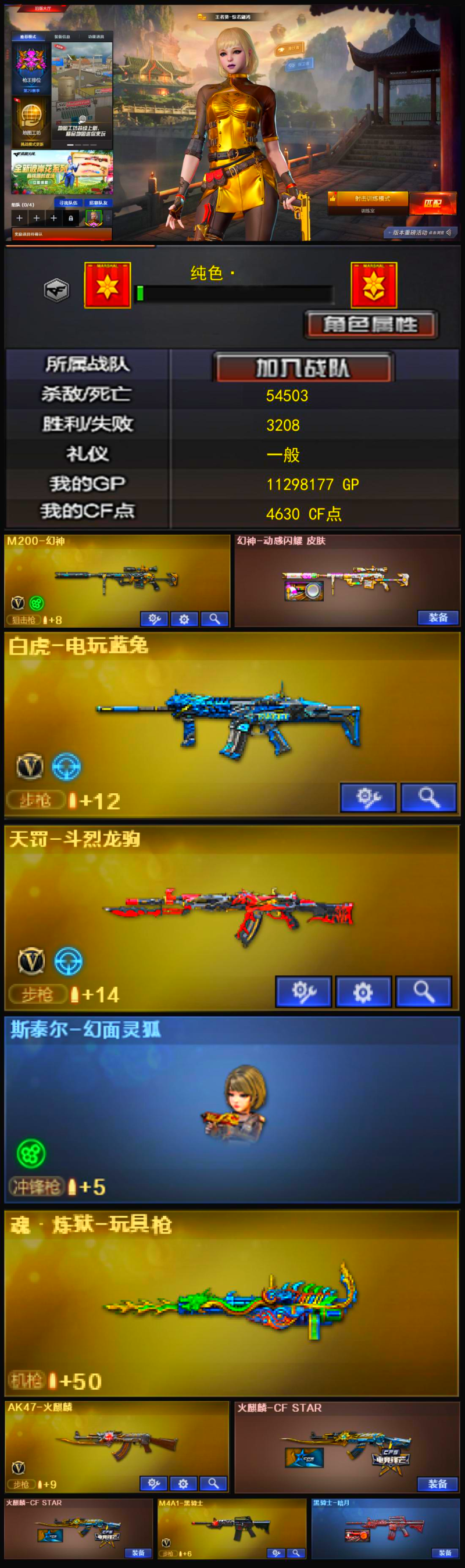 Q1926🦧【幻神带皮 白虎电玩蓝兔 天罚QBZ斗烈龙驹 朱雀 源裁决】南部【广东二区】【可排位】【新锐1】【会员等级VIP5】【CF点4630】【V武器数19】【幻神1皮】【M200-幻神】【幻神-动感闪耀 皮肤】【白虎-电玩蓝兔】【魂·炼狱-玩具枪】【斯泰尔-幻面灵狐】【乔伊教练】【王者葵-惊若翩鸿】【AK47-火麒麟】【火麒麟-CFSTAR】【M4A1-黑骑士】【黑骑士-暗月】