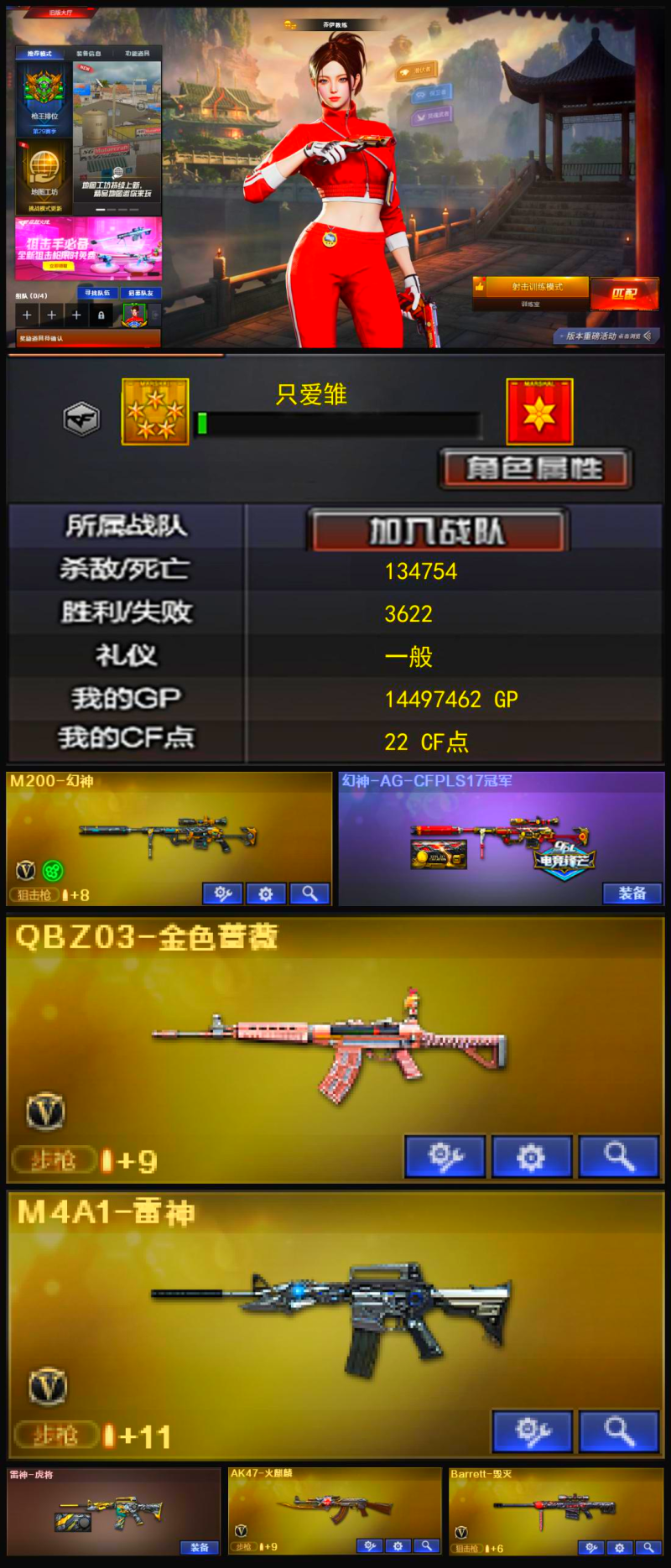 Q1964🦧【幻神AG皮肤 QBZ 屠龙荣耀世冠AG皮肤 极光快切 源裁决 雷神 毁灭】东部【浙江一区】【可排位】【专家2】【CF点22】【V武器数12】【幻神1皮】【M200-幻神】【幻神-AG-CFPLS17冠军】【QBZ03-金色蔷薇】【乔伊教练】【M4A1-雷神】【雷神-虎将】【AK47-火麒麟】【火麒麟-雷神】【Barrett-毁灭】