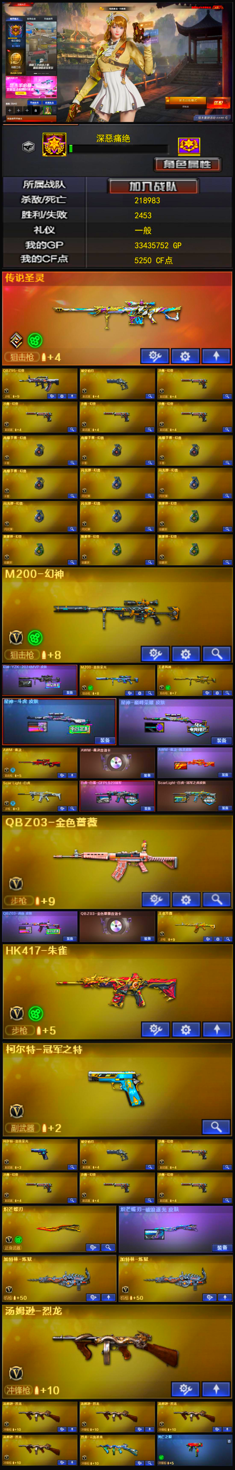 编号KD1429【传说圣灵 四套幻兽 幻神带YZK稀有皮肤 竞技荣光M200 王者风神 星神双皮没星神 裁决三件套 白虎双皮 QBZ三件套 王者芳薇 冠军之特 柯尔特竞技荣光 蝴蝶刀（炽芒蝶刃）带皮 6烈 】
东部战区【江苏一区】【可排位】【传奇4】【会员等级VIP6】【CF点5250】【V武器数117】【裁决三件套】【金色蔷薇三件套】【6烈龙】【死亡之眼】【竞技荣光套装X1套】【幻灵套装X1套】【幻灵套装X1套】【幻灵套装X1套】【幻兽套装X1套】【幻兽套装X1套】【幻兽套装X1套】【幻兽套装X1套】【传说圣灵】【QBZ95-幻兽】【破空枪刃】【沙鹰-幻兽】【沙鹰-幻兽】【沙鹰-幻兽】【沙鹰-幻兽】【高爆手雷-幻兽】【高爆手雷-幻兽】【高爆手雷-幻兽】【高爆手雷-幻兽】【闪光弹-幻兽】【闪光弹-幻兽】【闪光弹-幻兽】【闪光弹-幻兽】【烟雾弹-幻兽】【烟雾弹-幻兽】【烟雾弹-幻兽】【烟雾弹-幻兽】【M200-幻神】【幻神-YZK-2024MVP 皮肤】【M200-竞技荣光】【王者风神-觉醒版】【星神-巅峰荣耀 皮肤】【AWM-裁决】【AWM-裁决音效卡】【裁决-巅峰荣耀 皮肤】【AWM-裁决-凤灵皮肤】【Scar Light-白虎】【白虎-白鲨-CFPLS23冠军】【ScarLight-白虎-冠军之虎皮肤】【QBZ03-金色蔷薇】【QBZ03-虎鱼 皮肤】【QBZ03-金色蔷薇音效卡】【王者芳薇-觉醒版】【HK417-朱雀】【柯尔特-冠军之特】【柯尔特-竞技荣光】【破空枪刃】【沙鹰-幻兽】【沙鹰-幻兽】【沙鹰-幻兽】【沙鹰-幻兽】【炽芒蝶刃】【炽芒蝶刃-破浪逐光 皮肤】【加特林-炼狱】【加特林-炼狱】【汤姆逊-烈龙】【汤姆逊-烈龙】【汤姆逊-烈龙】【汤姆逊-烈龙】【汤姆逊-烈龙】【烈龙-云海游龙】【死亡之眼】【电竞教官-云悠悠】【葵】【王者春】【王者潘多拉】【王者之瞳】【修道士】【樱】【云海玲珑】【M4A1-雷神】【M4A1-雷神】【M4A1-雷神】【雷神-荣耀之魄】【雷神-云海游龙皮肤】【雷神-能量核心】【雷神-能量核心】【雷神-源计划2.0专属 皮肤】【M4A1-雷神音效卡】【AK47-火麒麟】【火麒麟-战神关羽】【火麒麟-平天大圣】【火麒麟-CFSTAR】【火麒麟-CFSTAR】【火麒麟-CFSTAR】【火麒麟-CFSTAR】【火麒麟-雷神】【AK47-火麒麟音效卡】【M4A1-黑骑士】【黑骑士-暗月】【M4A1-黑骑士音效卡】【M4A1-黑龙】【黑龙-能量核心】【黑龙-能量核心】【Barrett-毁灭】【Barrett-毁灭】【毁灭-荣耀之怒】【毁灭-云海游龙皮肤】【毁灭-暗月】【毁灭-暗月】【毁灭-风暴】