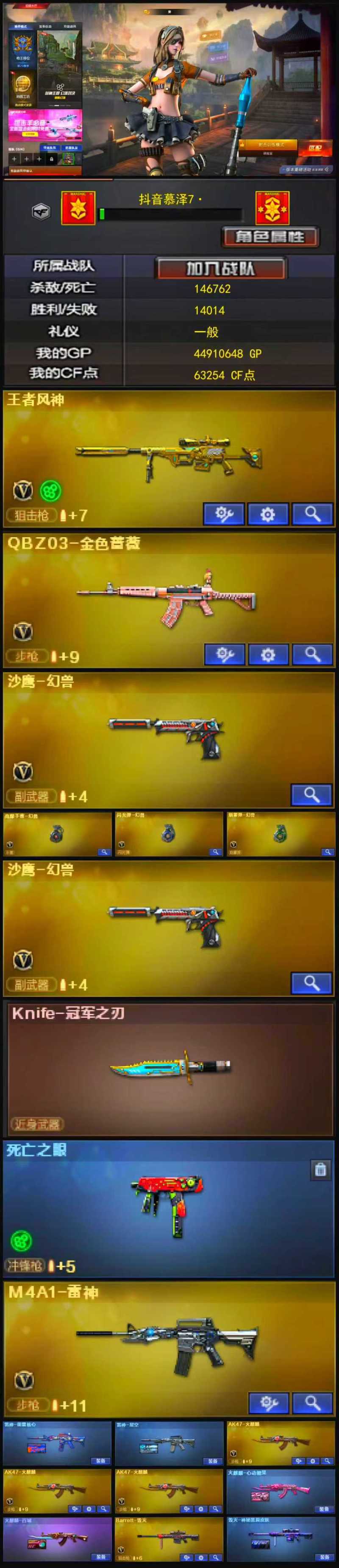 编号T825【幻神王者风神 幻神套 qbz 冠军之刃】
北部战区【山西一区】【可排位】【新锐1】【CF点63254】【V武器数35】【死亡之眼】【幻灵套装X1套】【幻兽套装X1套】【沙鹰-幻兽】【高爆手雷-幻兽】【闪光弹-幻兽】【烟雾弹-幻兽】【王者风神没觉醒】【QBZ03-金色蔷薇】【沙鹰-幻兽】【Knife-冠军之刃】【死亡之眼】【葵】【M4A1-雷神】【雷神-能量核心】【雷神-星空】【AK47-火麒麟】【火麒麟-心动糖果】【火麒麟-百城】【Barrett-毁灭】【毁灭-神秘黑洞皮肤】