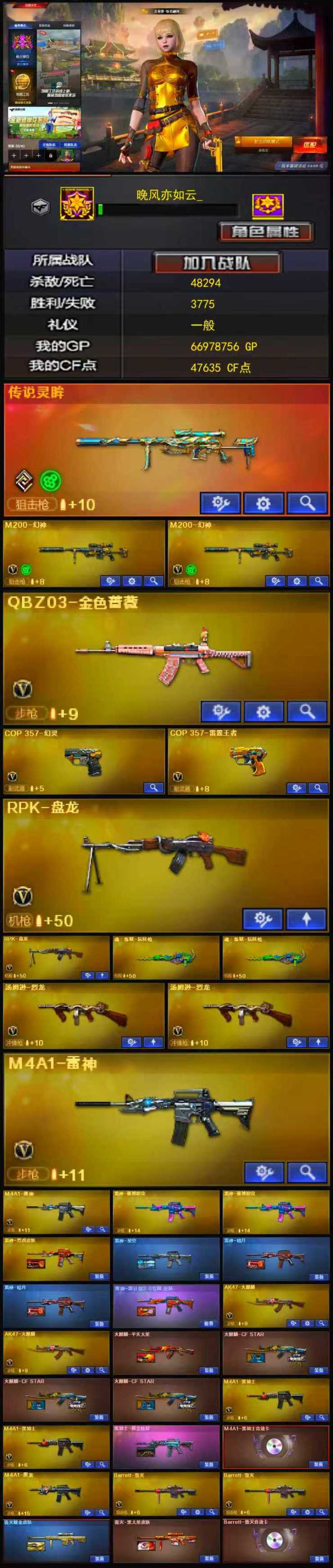 编号T826【传说灵眸 幻神 qbz 2把副武器 cop幻灵 cop雷霆王者】
东部战区【浙江二区】【可排位】【新锐1】【会员等级VIP6】【CF点47635】【V武器数56】【云龙套装X1套】【幻灵套装X4套】【传说灵眸】【M200-幻神】【QBZ03-金色蔷薇】【COP 357-幻灵】【COP 357-雷霆王者-觉醒版】【RPK-盘龙】【魂·炼狱-玩具枪】【汤姆逊-烈龙】【奇洋探员】【乔伊教练】【王者-零-国色天香】【王者葵-惊若翩鸿】【王者零-华冠丽服】【王者潘多拉】【王者涂鸦】【云海玲珑】【M4A1-雷神】【雷神-赛博朋克】【雷神-烈虎皮肤】【雷神-星空】【雷神-暗月】【雷神-源计划2.0专属 皮肤】【AK47-火麒麟】【火麒麟-平天大圣】【火麒麟-CFSTAR】【M4A1-黑骑士】【黑骑士-摸金校尉】【M4A1-黑骑士音效卡】【M4A1-黑龙】【Barrett-毁灭】【毁灭耀金皮肤】【毁灭-黑大圣皮肤】【Barrett-毁灭音效卡】