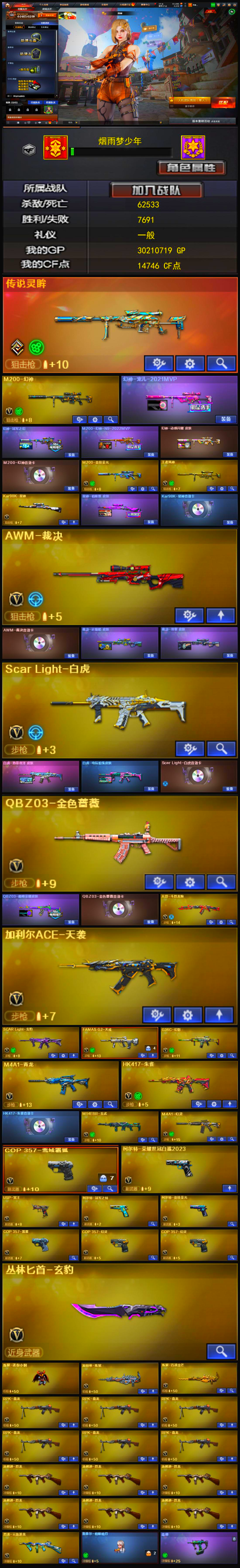 编号KD1442【传说灵眸 幻神四皮带卡 M200-竞技荣光 王者风神 星神三件套 裁决双皮带卡 白虎双皮带卡 QBZ三件套 加利尔 玄豹白虎 天戎 幻影 8把副武器 炼狱-迷你小钢 6盘 6烈 斯泰尔-枪娘暗刃】
北部战区【山东一区】【可排位】【荣耀之巅】【会员等级VIP6】【CF点14746】【V武器数125】【幻神三件套】【幻神4皮】【星神三件套】【白虎三件套】【金色蔷薇三件套】【6烈龙】【毒蜂】【斯泰尔-枪娘暗刃】【6盘龙】【炼狱-迷你小钢】【幻灵套装X1套】【幻灵套装X1套】【幻灵套装X1套】【神工天巧套装X1套】【竞技荣光套装X1套】【竞技荣光套装X1套】【竞技荣光套装X1套】【传说灵眸】【M200-幻神】【幻神-宠儿-2021MVP】【幻神-冠军之幻】【M200-幻神-N9-2022MVP】【幻神-动感闪耀 皮肤】【M200-幻神音效卡】【M200-竞技荣光】【王者风神-觉醒版】【Kar98K-星神】【星神-枪娘默 皮肤】【Kar98K-星神音效卡】【AWM-裁决】【AWM-裁决音效卡】【裁决-羽掣 皮肤】【Scar Light-白虎】【白虎-热带奇洋 皮肤】【白虎-电玩粉兔皮肤】【Scar Light-白虎音效卡】【QBZ03-金色蔷薇】【QBZ03-巅峰荣耀皮肤】【QBZ03-金色蔷薇音效卡】【加利尔ACE-天袭】【SCAR Light-玄豹】【FAMAS G2-天戎】【G36C-幻影】【M4A1-青龙】【HK417-朱雀】【M14EBR-玄武】【M4A1-幻灵】【COP 357-雪域霜狐】【柯尔特-荣耀世冠白鲨2023】【USP-冥王】【柯尔特-冠军之特】【柯尔特-竞技荣光】【雷霆之契】【COP 357-幻灵】【COP 357-幻灵】【丛林匕首-玄豹】【炼狱-迷你小钢】【加特林-炼狱】【RPK-盘龙】【RPK-盘龙】【RPK-盘龙】【RPK-盘龙】【RPK-盘龙】【RPK-盘龙】【炼狱-百战金芒】【汤姆逊-烈龙】【汤姆逊-烈龙】【汤姆逊-烈龙】【汤姆逊-烈龙】【汤姆逊-烈龙】【汤姆逊-烈龙】【烈龙-云海游龙】【斯泰尔-枪娘暗刃】【毒蜂】【关小雨】【乔伊教练】【司雨】【王者影豹】【修道士】【影豹】【云海玲珑】【M4A1-雷神】【M4A1-雷神】【雷神-荣耀之魄】【M4A1-雷神-巅峰荣耀皮肤】【雷神-传奇N9】【雷神-15周年嘉年华 皮肤】【雷神-脉冲核心】【雷神-星空】【M4A1-雷神音效卡】【AK47-火麒麟】【AK47-火麒麟】【火麒麟-平天大圣】【火麒麟-盘古】【火麒麟-CFSTAR】【火麒麟-雷神】【AK47-火麒麟音效卡】【M4A1-黑骑士】【M4A1-黑骑士】【黑骑士-AG-S4冠军典藏】【黑骑士-暗月】【黑骑士-暗月】【黑骑士-破浪10年皮肤】【M4A1-黑骑士音效卡】【M4A1-黑龙】【黑龙-冠军之武】【黑龙-能量核心】【黑龙-暗月】【M4A1-黑龙音效卡】【Barrett-毁灭】【Barrett-毁灭】【毁灭-荣耀之怒】【巴雷特-毁灭-CFPL冠军】