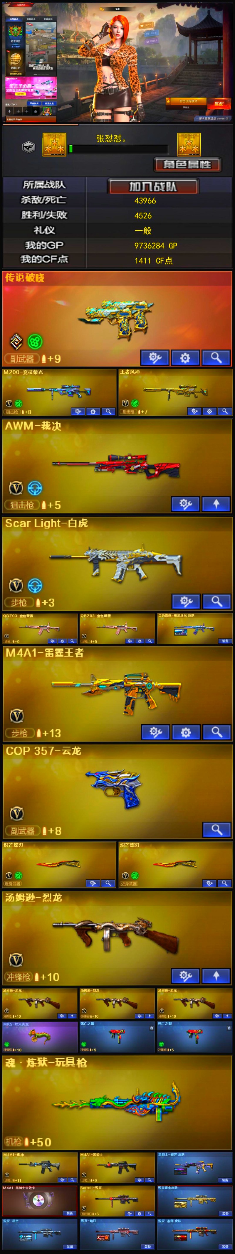编号KD1456【传说破晓 M200-竞技荣光 裁决 白虎 QBZ带皮 一把副武器 双蝴蝶刀 王者之瞳 魅影 两张音效卡 】
北部战区【辽宁一区】【可排位】【新锐1】【CF点1411】【V武器数31】【MK5-炽火炎龙】【死亡之眼】【云龙套装X1套】【传说破晓】【M200-竞技荣光】【王者风神-觉醒版】【AWM-裁决】【Scar Light-白虎】【QBZ03-金色蔷薇】【QBZ03-金色蔷薇】【金色蔷薇-破浪逐光 皮肤】【M4A1-雷霆王者-觉醒版】【COP 357-云龙】【炽芒蝶刃】【炽芒蝶刃】【魂·炼狱-玩具枪】【汤姆逊-烈龙】【汤姆逊-烈龙】【汤姆逊-烈龙】【汤姆逊-烈龙】【MK5-炽火炎龙】【死亡之眼】【死亡之眼】【奇洋探员】【王者之瞳】【魅影】【M4A1-雷神】【M4A1-黑骑士】【黑骑士-破界 皮肤】【M4A1-黑骑士音效卡】【Barrett-毁灭】【毁灭耀金皮肤】【毁灭-星空】【毁灭-暗月】【毁灭-秦师 皮肤】