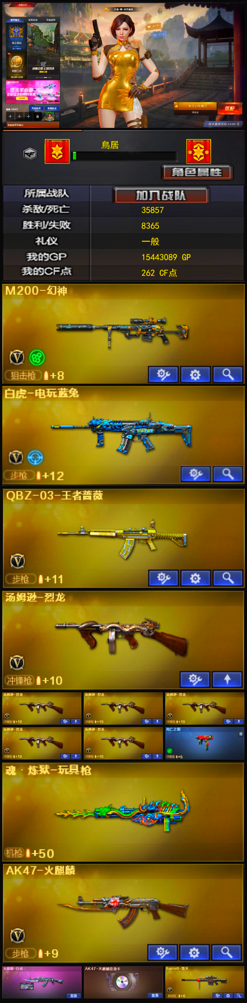 Q1989🦧【幻神 白虎-电玩蓝兔 QBZ-03-王者蔷薇 源裁决 火麒麟白虎皮肤三件套 六烈龙 死亡之眼 王者-瞳-闭月羞花 】
北部【河北一区】【可排位】【专家3】【CF点262】【V武器数28】【6烈龙】【死亡之眼】【M200-幻神】【白虎-电玩蓝兔】【QBZ03-金色蔷薇】【QBZ-03-王者蔷薇-觉醒版】【加特林-炼狱】【魂·炼狱-玩具枪】【汤姆逊-烈龙】【汤姆逊-烈龙】【汤姆逊-烈龙】【汤姆逊-烈龙】【汤姆逊-烈龙】【汤姆逊-烈龙】【死亡之眼】【瞳】【王者-瞳-闭月羞花】【AK47-火麒麟】【火麒麟-白虎】【AK47-火麒麟音效卡】【Barrett-毁灭】【Barrett-毁灭】