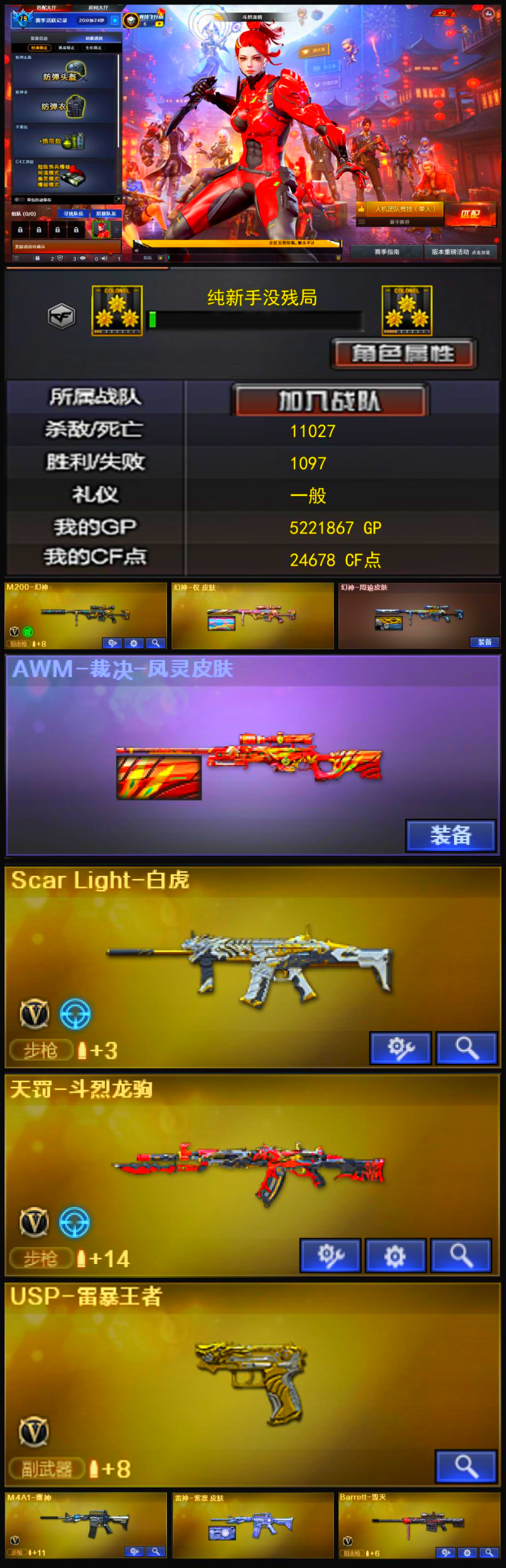 编号KD1463【幻神带双皮 裁决带皮没裁决 白虎 天罚-斗猎龙驹 单副武器 斗烈龙骑 】
北部战区【北京一区】【可排位】【荣耀之巅】【会员等级VIP2】【CF点24678】【V武器数17】【幻神1皮】【M200-幻神】【幻神-权 皮肤】【幻神-周瑜皮肤】【AWM-裁决】【AWM-裁决-凤灵皮肤】【Scar Light-白虎】【USP-雷暴王者】【云海玲珑】【M4A1-雷神】【Barrett-毁灭】【Barrett-毁灭】