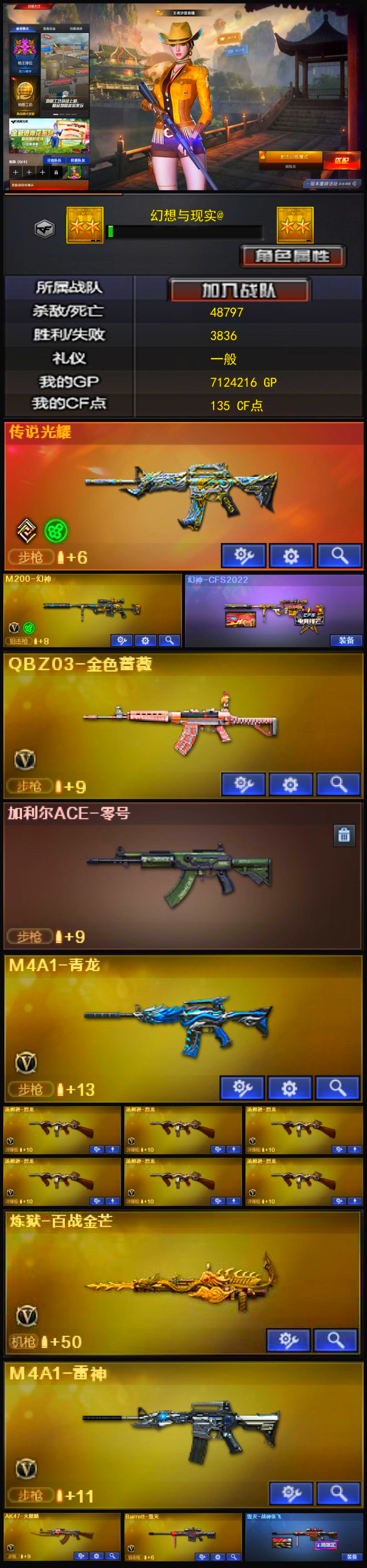 编号KD1471【传说光耀 幻神带皮 王者之决 QBZ 加利尔ACE-零号 六烈龙 王者沙漠玫瑰 】
北部战区【山东一区】【可排位】【新锐1】【CF点135】【V武器数21】【幻神1皮】【6烈龙】【传说光耀】【M200-幻神】【幻神-CFS2022】【QBZ03-金色蔷薇】【M4A1-青龙】【炼狱-百战金芒】【汤姆逊-烈龙】【汤姆逊-烈龙】【汤姆逊-烈龙】【汤姆逊-烈龙】【汤姆逊-烈龙】【汤姆逊-烈龙】【王者沙漠玫瑰】【M4A1-雷神】【M4A1-战神赵云】【AK47-火麒麟】【Barrett-毁灭】【毁灭-战神张飞】