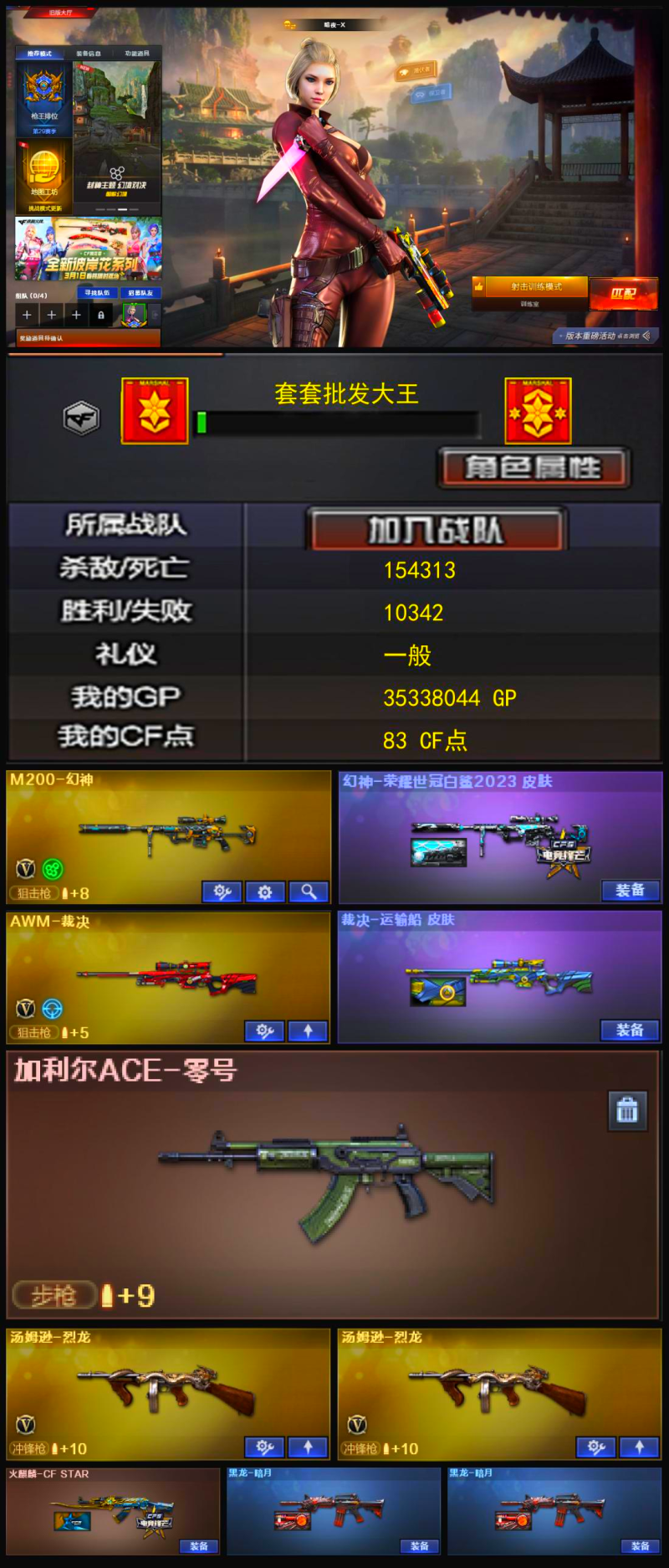 Q1996🦧【幻神新白鲨皮肤 裁决带皮 加利尔ACE-零号 二烈龙 】
北部【山西一区】【可排位】【新锐1】【会员等级VIP3】【CF点83】【V武器数6】【幻神1皮】【M200-幻神】【幻神-荣耀世冠白鲨2023 皮肤】【AWM-裁决】【汤姆逊-烈龙】【汤姆逊-烈龙】【火麒麟-CFSTAR】【黑龙-暗月】【黑龙-暗月】
