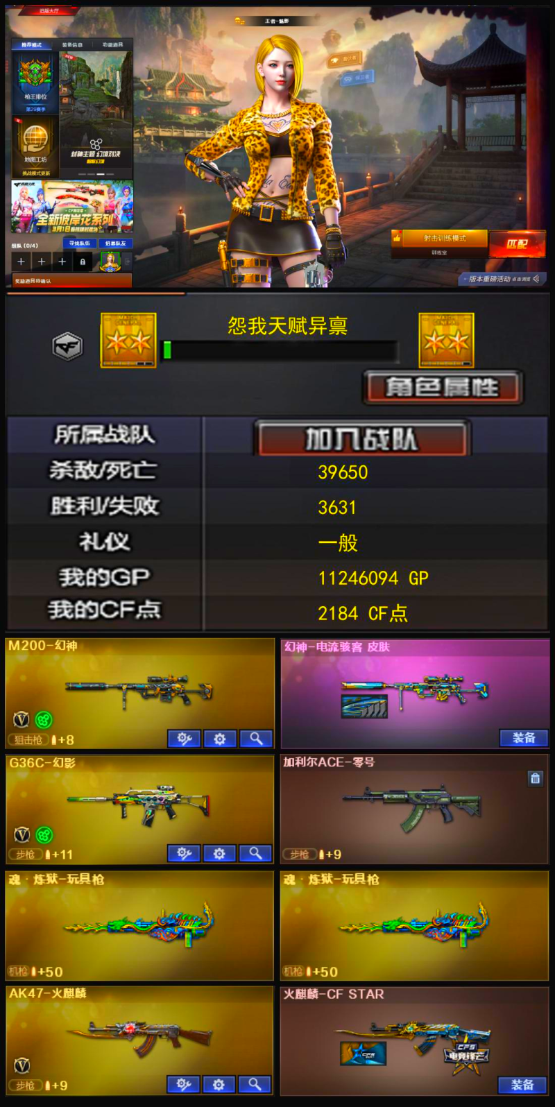 Q2009🦧幻神幻影小号【幻神带皮 G36C幻影 魂裁决 源QBZ 加利尔零号 王者魅影】北部【河南一区】【可二次实名】【可排位】【传奇3】【CF点2184】【V武器数6】【幻神1皮】【M200-幻神】【幻神-电流骇客 皮肤】【G36C-幻影】【魂·炼狱-玩具枪】【魂·炼狱-玩具枪】【王者-魅影】【AK47-火麒麟】【火麒麟-CFSTAR】