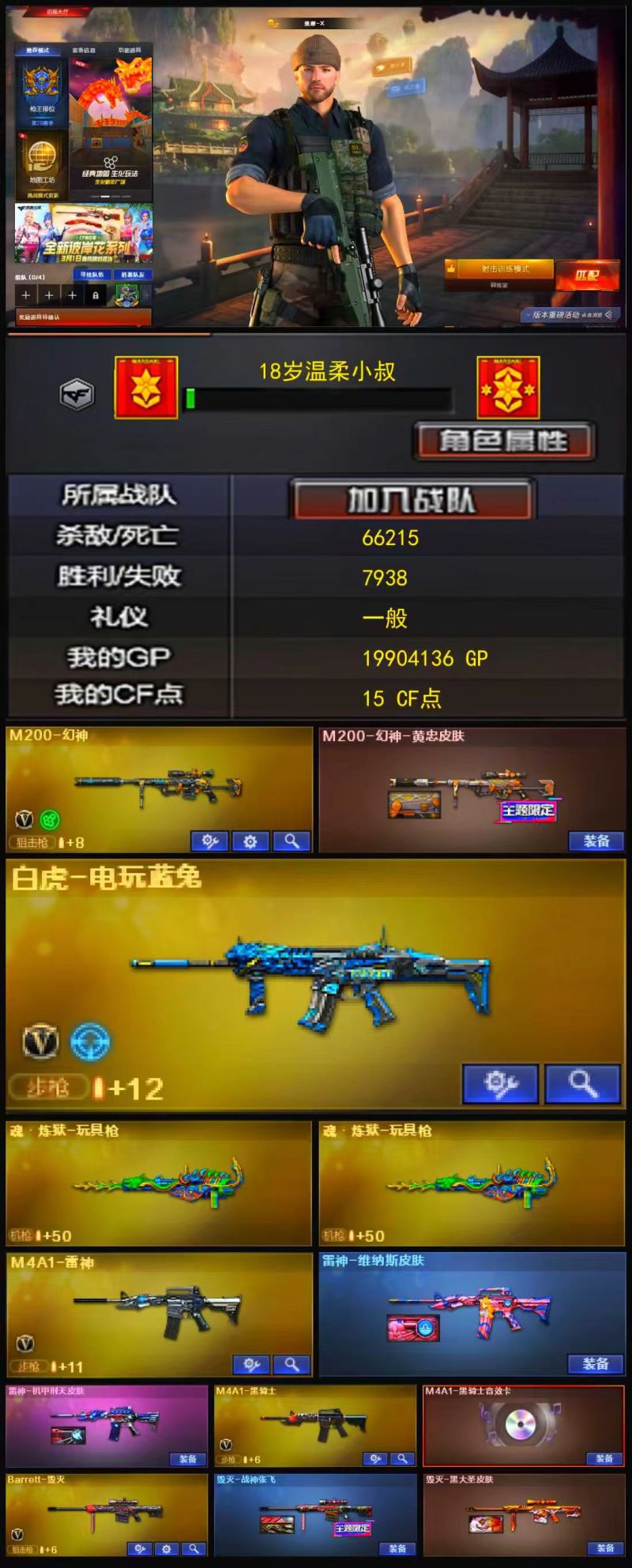 编号KD1363【幻神 白虎 源裁决】
北部战区【河南一区】【可排位】【枪王2】【会员等级VIP1】【CF点15】【V武器数11】【幻神1皮】【M200-幻神】【M200-幻神-黄忠皮肤】【白虎-电玩蓝兔】【魂·炼狱-玩具枪】【M4A1-雷神】【雷神-维纳斯皮肤】【雷神-机甲刑天皮肤】【M4A1-黑骑士】【M4A1-黑骑士音效卡】【Barrett-毁灭】【毁灭-战神张飞】【毁灭-黑大圣皮肤】