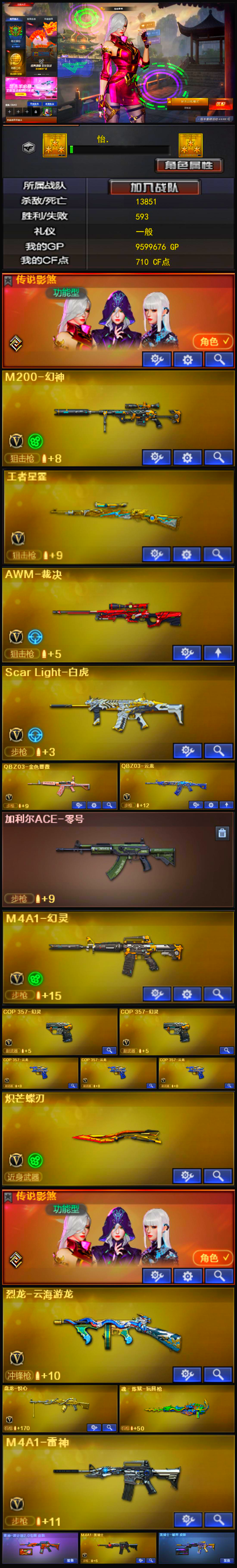 编号KD1488【传说影煞 幻神 王者星神 裁决 白虎 QBZ 加利尔ACE-零号 五把副武器 蝴蝶刀】
东部战区【浙江一区】【可排位】【枪王4】【CF点710】【V武器数44】【幻灵套装X1套】【幻灵套装X1套】【幻灵套装X1套】【幻灵套装X1套】【幻灵套装X1套】【传说影煞】【M200-幻神】【王者星霆】【AWM-裁决】【Scar Light-白虎】【QBZ03-金色蔷薇】【QBZ03-云龙】【M4A1-幻灵】【COP 357-幻灵】【COP 357-幻灵】【COP 357-云龙】【COP 357-云龙】【COP 357-云龙】【炽芒蝶刃】【盘龙-悦心-觉醒版】【魂·炼狱-玩具枪】【烈龙-云海游龙】【传说影煞】【蛇隐宗】【影豹】【云海玲珑】【M4A1-雷神】【雷神-源计划2.0专属 皮肤】【M4A1-黑骑士】【黑骑士-破界 皮肤】
