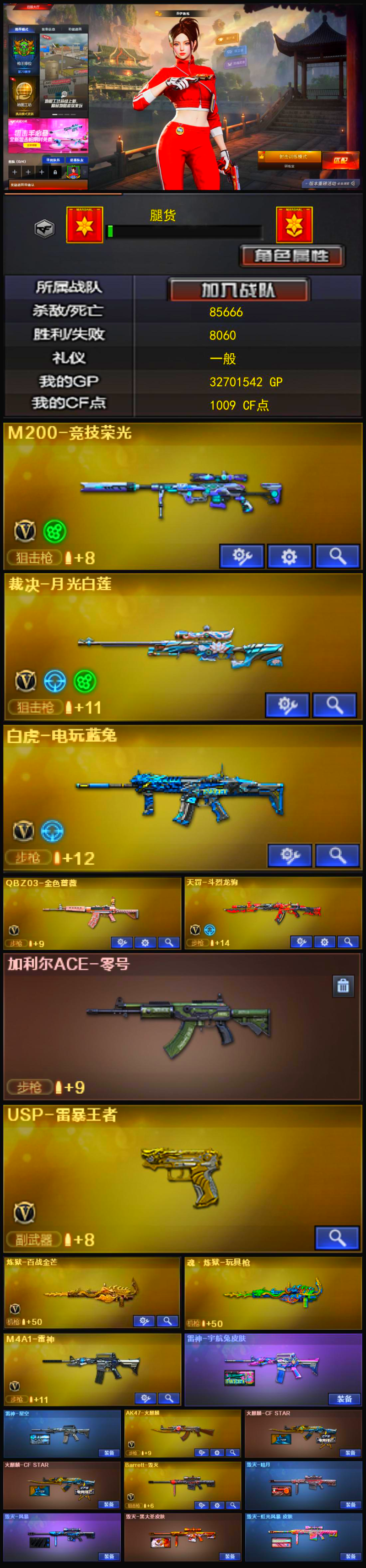 编号KD1493【M200竞技幻神 裁决月光白莲 白虎电玩蓝兔 QBZ 天罚斗烈龙驹 加利尔ACE零号 USP雷暴王者 】
北部战区【北京一区】【可排位】【荣耀之巅】【会员等级VIP6】【CF点1009】【V武器数39】【竞技荣光套装X1套】【竞技荣光套装X1套】【M200-竞技荣光】【白虎-电玩蓝兔】【QBZ03-金色蔷薇】【USP-雷暴王者】【炼狱-百战金芒】【魂·炼狱-玩具枪】【乔伊教练】【修道士】【云海玲珑】【M4A1-雷神】【M4A1-雷神】【雷神-宇航兔皮肤】【雷神-星空】【AK47-火麒麟】【火麒麟-CFSTAR】【火麒麟-CFSTAR】【Barrett-毁灭】【Barrett-毁灭】【毁灭-暗月】【毁灭-风暴】【毁灭-黑大圣皮肤】【毁灭-虹光风暴 皮肤】