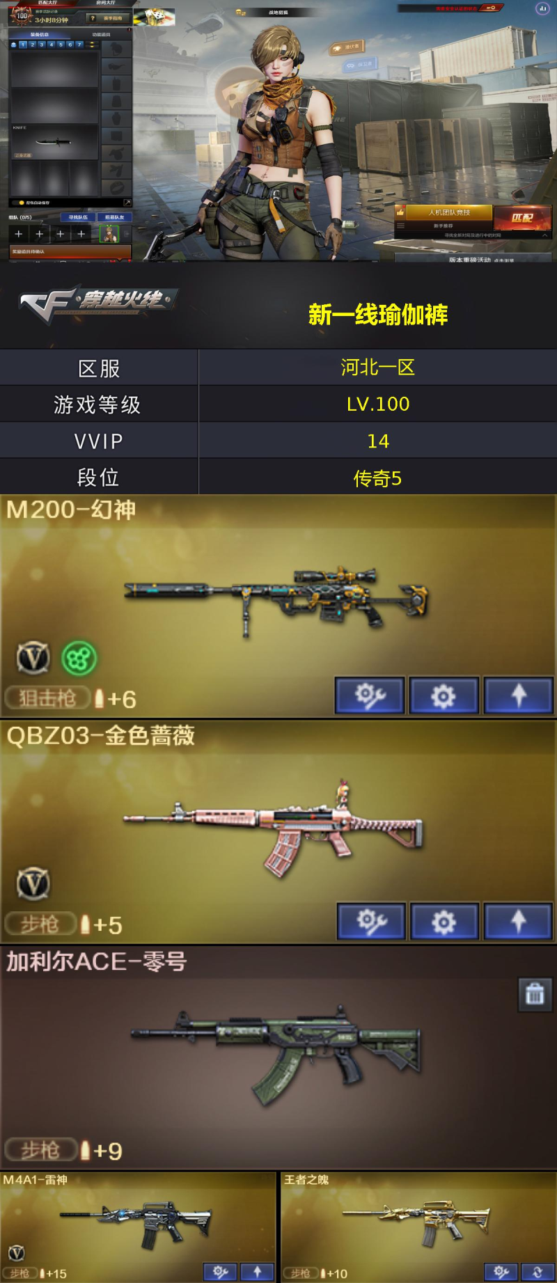 Q2020🦧【幻神 QBZ 加利尔零号 源裁决】北部【河北一区】14V-【LV.100.元帅】-【段位：传奇5】
AK47-火麒麟/M4A1-雷神/AK47-无影/AK47-黑鲨/QBZ03-金色蔷薇/机械迷城-穹宇/AWM-天龙/M200-幻神/沙鹰-修罗/擎天/M4A1-赤狱骑士/王者之魄/王者之锋/炫金毁灭/源·火麒麟(2)/源·雷神(3)/魂·M4A1-雷神-化蛇(2)/魂·雷神-神秘按键/魂·雷神-维纳斯/魂·雷神-新春神龙/魂·雷神-15周年嘉年华/源·黑骑士/魂·黑骑士-幻能朋克/魂·黑骑士-破浪10年/灵·黑骑士-破界I/源·AK47-黑武士/源·机械迷城/魂·龙血-锋芒破茧/魂·HK417-朱雀-凤灵/源·HK417-朱雀/魂·9A91·烈火-电子连击/源·玫瑰精灵/魂·英雄-湾区光枢/源·天龙/AWM-裁决-百城联赛天津(2)/魂·裁决-凤灵/源·毁灭/魂·毁灭-航天科技(2)/魂·毁灭-神秘黑洞(2)/魂·Barrett-朱雀-锦鲤/魂·Barrett-朱雀-新春神龙/源·Barrett-朱雀(2)/魂·炼狱-月(3)/魂·炼狱-蒸汽钟表/加特林-炼狱-掌火/魂·修罗-15周年嘉年华/魂·天神-宇航兔兔/灵·天神-穹宇/魂·屠龙-惊鸿/源·擎天-萌杀/灵·麒麟刺-穹宇/加利尔ACE-零号/AWM-灵狐-15周年嘉年华/生化手雷-机甲核心/双面神-竞魂/冰龙粉碎者-白马银枪/激光毁灭者III-白马银枪/战地猎狐/乔伊教练/葵-阿尔法武装/嘉年华灵狐/潘多拉-X/潘多拉-甜心教官/团团/BS战队炫彩背包/战舰背包/女皇终结者-魔龙之吻/救世主-黑桃战神/绿色巨人/灵魂忍者/迷雾幽灵/疯狂宝贝(2)/夺命之镰/防化服(3)/金色流光-枪王排位(2)/枪王排位28赛季金色流光/枪王排位29赛季金色流光/C4-枪王排位/防弹头盔(4)/防弹衣(4)/C4工具钳(4)/手雷包(4)/火麒麟-百城/火麒麟-源计划2.0专属皮肤/无影-能量核心/天龙-能量核心/修罗-能量核心/轻型军用手斧-再燃火线/AK47-火麒麟蓝色光效/AWM-天龙蓝色光效/M200-幻神紫橙光效/擎天蓝色光效/沙鹰-修罗蓝色光效（截图展示段位不代表实际段位，如赛季更新等不可抗拒因素发生变化，其余道具看截图或咨询客服）