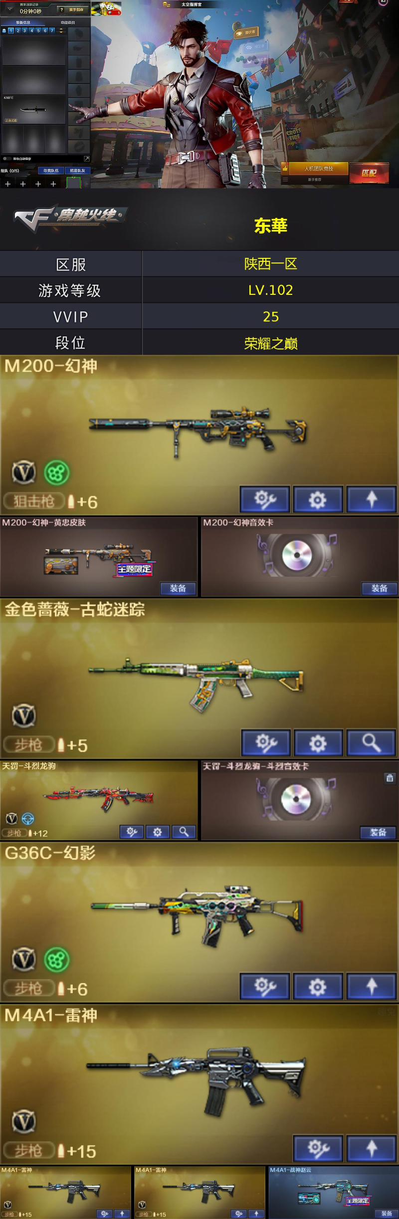 编号KD1489【幻神三件套 G36C幻影 QBZ古蛇 QBZ斗烈龙驹 雷神战神赵云皮肤 雷霆手雷套】西部【陕西一区】-25V-【LV.102.荣耀元帅】-【段位：荣耀之巅】
AK47-火麒麟/M4A1-雷神(3)/黑武士-锦绣游龙/G36C-幻影/金色蔷薇-古蛇迷踪/AK-47-猩红传说/AK47-B-战神/天罚-斗烈龙驹/Barrett-毁灭/M200-幻神/Barrett-暗月传说(2)/修罗-古蛇迷踪/尼泊尔-雷霆/屠龙-电竞之星/屠龙-斗烈龙驹/高爆手雷-雷霆/高爆手雷-古蛇迷踪/闪光弹-雷霆/烟雾弹-雷霆/烟雾弹-古蛇迷踪/源·火麒麟/御·黑龙-龙太子/源·雷神(4)/魂·M4A1-雷神-化蛇/魂·雷神-神秘按键/魂·雷神-维纳斯/魂·雷神-新春神龙(2)/魂·雷神-15周年嘉年华/魂·雷神-萌柴/魂·黑骑士-现代金属(2)/魂·黑骑士-破浪10年/魂·黑骑士-娜塔莉娅/御·黑骑士·哪吒闹海/源·武圣(3)/源·机械迷城/魂·龙血-锋芒破茧/魂·HK417-朱雀-凤灵(2)/源·HK417-朱雀/源-金色蔷薇(2)/魂·QBZ03-金色蔷薇-古蛇迷踪/魂·QBZ03-金色蔷薇-萌杀/魂·QBZ03-金色蔷薇-蛇姬/源·天龙/魂·天龙-彼岸花/AWM-裁决-百城联赛天津/魂·裁决-凤灵(2)/魂·裁决-神秘按键/魂·裁决-新人王绿豆/魂·毁灭-青帝/魂·毁灭-神秘黑洞(2)/御·毁灭-怒火大圣/魂·Barrett-朱雀-锦鲤/魂·Barrett-朱雀-新春神龙/魂·炼狱-电子连击/魂·炼狱-玩具枪/加特林-炼狱-掌火/魂·修罗-15周年嘉年华/魂·天神-宇航兔兔(2)/源·武圣glock(2)/魂·屠龙-春桃/魂·擎天-破浪10年/魂·麒麟刺-神秘黑洞/魂·天神-阿努比斯/火麒麟-灵狐/AWM-灵狐-15周年嘉年华/迷你超能女侍/太空指挥官/蛇隐宗/幻面灵狐/斗烈龙骑/飞虎队-X/嘉年华灵狐/龙儿-小淘气/麻雀/潘多拉-X/潘多拉-甜心教官/蛇姬/铁骑荣耀/游珑儿/智影/古蛇迷踪炫彩背包/超级背包/绿色巨人/灵魂忍者/迷雾幽灵(2)/疯狂宝贝(2)/夺命之镰/防化服(2)/古蛇迷踪打击特效/蛇隐宗表情/电玩兔兔表情/C4-枪王排位(2)/防弹头盔(3)/防弹衣(3)/C4工具钳(3)/手雷包(3)/M200-幻神-黄忠皮肤/M4A1-战神赵云/毁灭-英雄计划皮肤/屠龙-电竞之星-竞星跃动音效卡/M200-幻神音效卡/天罚-斗烈龙驹-斗烈音效卡/屠龙-斗烈龙驹-斗烈音效卡/AK47-火麒麟-斗烈音效卡/黑骑士-战神马超/龙啸-幻灵之哮皮肤/AWM-天龙红绿色光效/Barrett-极光红绿光效/M4A1-千变红绿色光效/M4A1-死神红绿色光效/M4A1-玫瑰精灵红绿光效/屠龙-斗烈红目光效/汤姆逊-烈龙红绿色光效/王者之魄金色光效/龙啸-毒液光效（截图展示段位不代表实际段位，如赛季更新等不可抗拒因素发生变化，其余道具看截图或咨询客服）