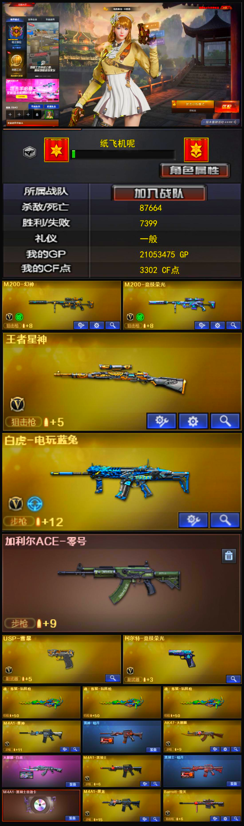 编号KD1513【幻神 M200-竞技荣光 王者星神 白虎-电玩蓝兔 加利尔ACE-零号 雷暴USP 柯尔特-竞技荣光】
北部【河南一区】【可排位】【新锐1】【会员等级VIP4】【CF点3302】【V武器数48】【竞技荣光套装X1套】【竞技荣光套装X1套】【竞技荣光套装X1套】【竞技荣光套装X1套】【竞技荣光套装X1套】【竞技荣光套装X1套】【竞技荣光套装X1套】【M200-幻神】【M200-竞技荣光】【王者星神-觉醒版】【白虎-电玩蓝兔】【USP-雷暴】【柯尔特-竞技荣光】【魂·炼狱-玩具枪】【魂·炼狱-玩具枪】【魂·炼狱-玩具枪】【电竞教官-云悠悠】【奇洋探员】【乔伊教练】【蛇隐宗】【修道士】【云海玲珑】【M4A1-雷神】【M4A1-战神赵云】【雷神-暗月】【AK47-火麒麟】【火麒麟-白虎】【M4A1-黑骑士】【黑骑士-暗月】【M4A1-黑骑士音效卡】【M4A1-黑龙】【Barrett-毁灭】
