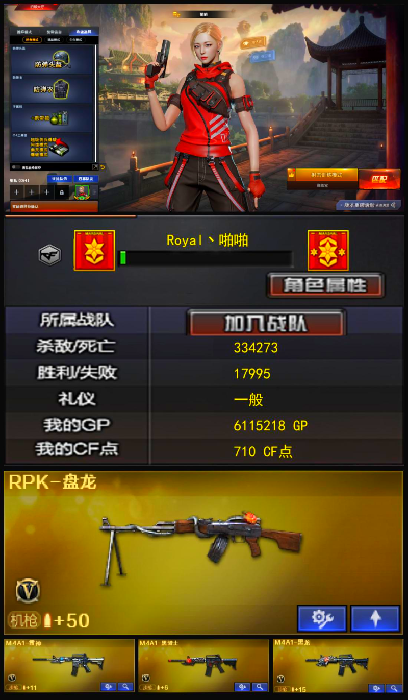 编号KD1522【排位小号 步枪优选 懂的都懂】
西部【云南一区】【可排位】【新锐1】【CF点710】【V武器数7】【RPK-盘龙】【M4A1-雷神】【M4A1-黑骑士】【M4A1-黑龙】