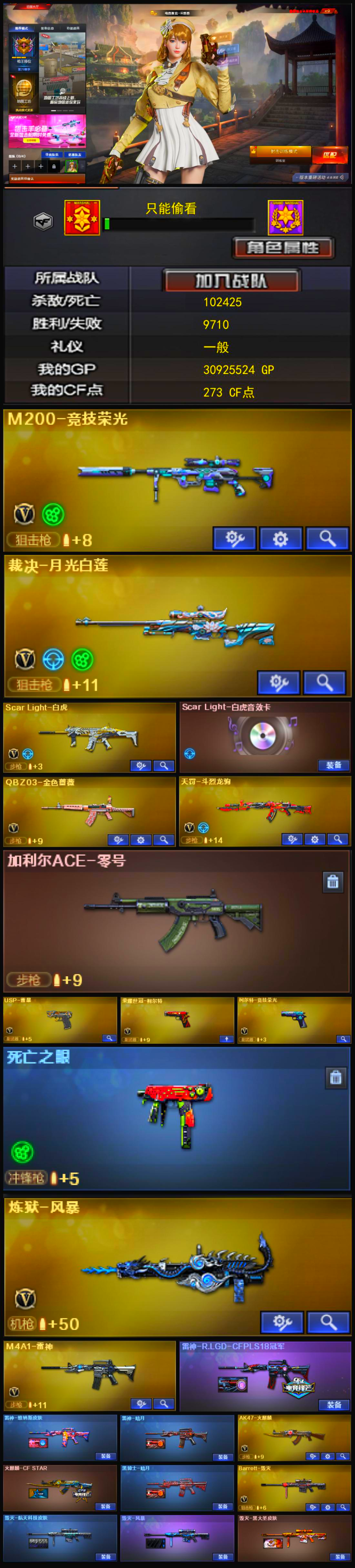 Q2056🦧【竞技幻神 裁决月光白莲 USP雷暴 竞技柯尔特 荣耀世冠柯尔特 白虎带卡 加利尔零号 QBZ 云悠悠】北部【山东一区】可排位】【枪王4】【CF点273】【V武器数37】【死亡之眼】【竞技荣光套装X1套】【竞技荣光套装X1套】【竞技荣光套装X1套】【M200-竞技荣光】【Scar Light-白虎】【Scar Light-白虎音效卡】【QBZ03-金色蔷薇】【USP-雷暴】【荣耀世冠-柯尔特】【柯尔特-竞技荣光】【炼狱-风暴】【死亡之眼】【电竞教官-云悠悠】【奇洋探员】【乔伊教练】【修道士】【云海玲珑】【M4A1-雷神】【雷神-R.LGD-CFPLS18冠军】【雷神-维纳斯皮肤】【雷神-暗月】【AK47-火麒麟】【火麒麟-CFSTAR】【黑骑士-暗月】【Barrett-毁灭】【毁灭-航天科技皮肤】【毁灭-风暴】【毁灭-黑大圣皮肤】