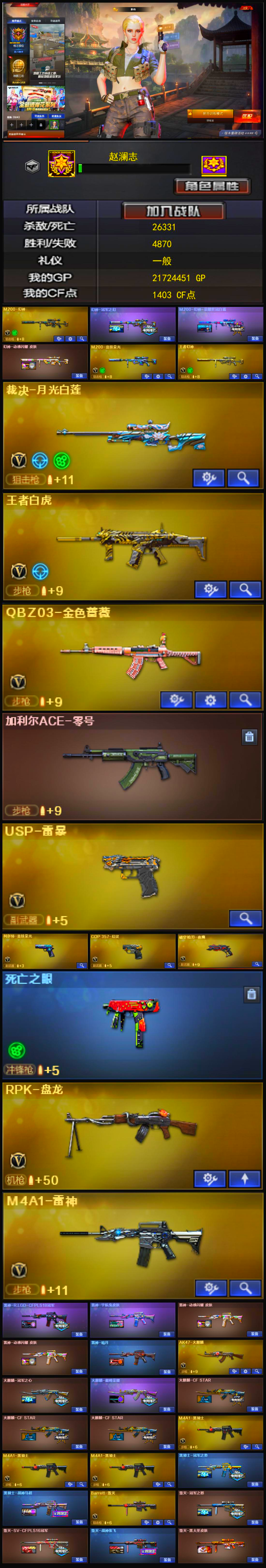 Q2069🦧百V左右【幻神3皮（冠军之幻 老白鲨 动感闪耀） 王者幻神 竞技幻神 裁决月光白莲 USP雷暴 COP幻灵 破空枪刃夜魔 王者白虎 QBZ 加利尔零号 雷神带皮 火麒麟2皮 毁灭3皮 黑骑士2皮 满雷套 4人物】西部【陕西一区】【可排位】【传奇1】【会员等级VIP6】【CF点1403】【V武器数94】【幻神3皮】【死亡之眼】【竞技荣光套装X1套】【竞技荣光套装X1套】【竞技荣光套装X1套】【竞技荣光套装X1套】【竞技荣光套装X1套】【竞技荣光套装X1套】【竞技荣光套装X1套】【幻灵套装X1套】【幻灵套装X1套】【幻灵套装X1套】【幻灵套装X1套】【幻灵套装X1套】【雷暴套装X1套】【M200-幻神】【幻神-冠军之幻】【M200-幻神-荣耀世冠白鲨】【幻神-动感闪耀 皮肤】【M200-竞技荣光】【王者幻神-觉醒版】【AWM-裁决】【王者白虎-觉醒版】【QBZ03-金色蔷薇】【M14EBR-玄武】【USP-雷暴】【柯尔特-竞技荣光】【COP 357-幻灵】【破空枪刃-夜魔】【RPK-盘龙】【死亡之眼】【电竞教官-云悠悠】【乔伊教练】【王者玲珑】【王者涂鸦】【影豹】【云海玲珑】【M4A1-雷神】【雷神-R.LGD-CFPLS18冠军】【M4A1-战神赵云】【雷神-宇航兔皮肤】【雷神-动感闪耀 皮肤】【雷神-动感闪耀 皮肤】【雷神-暗月】【AK47-火麒麟】【火麒麟-冠军之心】【火麒麟-巅峰荣耀】【火麒麟-CFSTAR】【火麒麟-CFSTAR】【火麒麟-CFSTAR】【M4A1-黑骑士】【M4A1-黑骑士】【M4A1-黑骑士】【黑骑士-冠军之势】【黑骑士-战神马超】【Barrett-毁灭】【Barrett-毁灭】【毁灭-冠军之怒】【毁灭-SV-CFPLS16冠军】【毁灭-战神张飞】【毁灭-黑大圣皮肤】