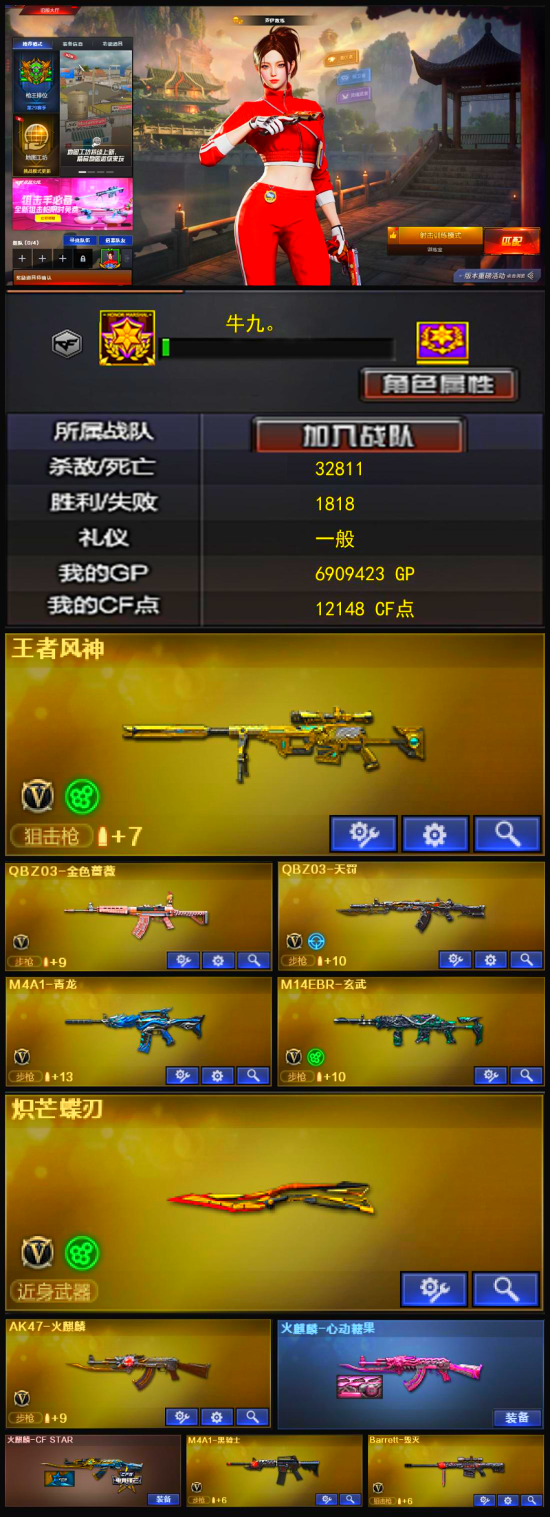 编号KD1552【王者风神（幻神）QBZ 天罚斗烈龙驹 玄武 蝴蝶刀 乔伊教练 】
北部战区【山西一区】【可排位】【新锐1】【会员等级VIP6】【CF点12148】【V武器数20】【王者风神-觉醒版】【QBZ03-金色蔷薇】【QBZ03-天罚】【M4A1-青龙】【M14EBR-玄武】【炽芒蝶刃】【乔伊教练】【AK47-火麒麟】【火麒麟-心动糖果】【火麒麟-CFSTAR】【M4A1-黑骑士】【Barrett-毁灭】