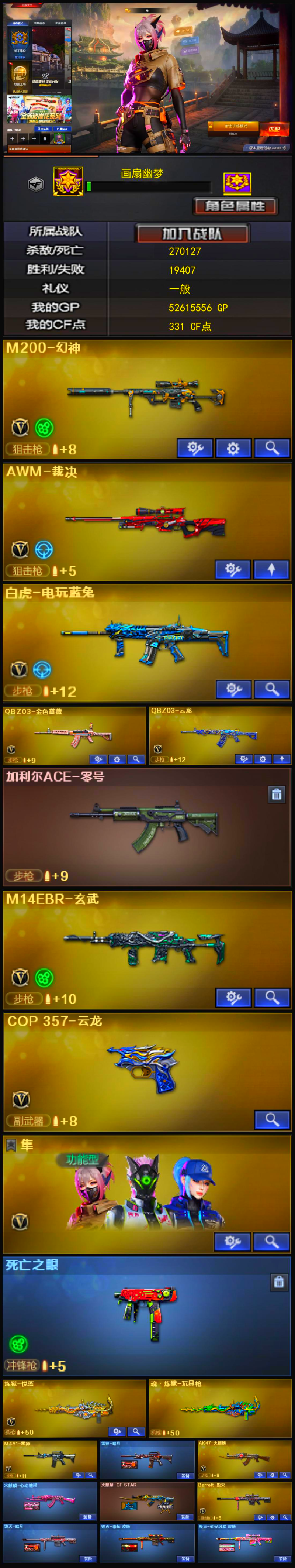 编号KD1567【幻神 裁决 白虎电玩蓝兔 QBZ 加利尔ACE零号 玄武 COP云龙 隼 】
西部战区【陕西一区】【可排位】【枪王4】【会员等级VIP6】【CF点331】【V武器数47】【死亡之眼】【云龙套装X1套】【雷霆套装X1套】【幻灵套装X1套】【M200-幻神】【AWM-裁决】【白虎-电玩蓝兔】【QBZ03-金色蔷薇】【QBZ03-云龙】【M14EBR-玄武】【COP 357-云龙】【炼狱-悦蓝-觉醒版】【魂·炼狱-玩具枪】【死亡之眼】【奇洋探员】【乔伊教练】【修道士】【云海玲珑】【隼】【M4A1-雷神】【雷神-暗月】【AK47-火麒麟】【火麒麟-心动糖果】【火麒麟-CFSTAR】【火麒麟-雷神】【Barrett-毁灭】【毁灭-暗月】【毁灭-秦师 皮肤】【毁灭-虹光风暴 皮肤】