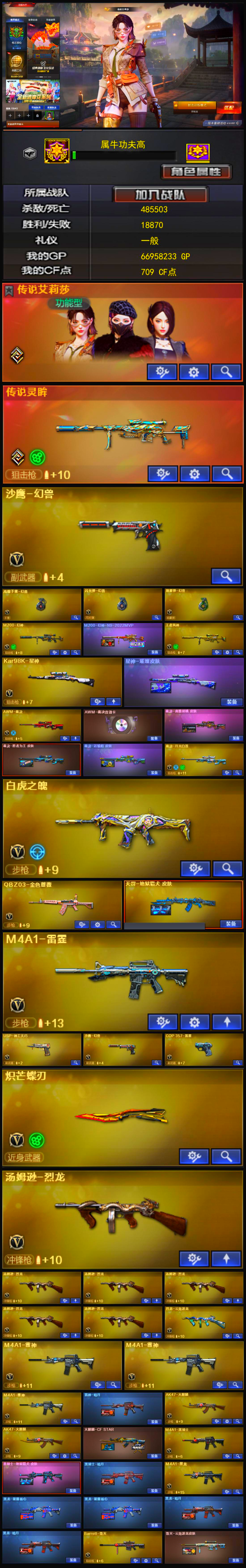 Q2073🦧【传说艾丽莎 传说灵眸 一套幻兽 幻神带皮 星神带皮 裁决三皮三件套 白虎之魄（白虎）QBZ 三把副武器 蝴蝶刀 七烈龙 哔哩哔哩名片】
北部大区【北方大区】【可排位】【荣耀之巅】【会员等级VIP6】【CF点709】【V武器数92】【幻神1皮】【6烈龙】【神工天巧套装X1套】【雷霆套装X1套】【雷霆套装X1套】【雷霆套装X1套】【雷霆套装X1套】【雷霆套装X1套】【幻兽套装X1套】【哔哩哔哩名片】【传说艾莉莎】【传说灵眸】【沙鹰-幻兽】【高爆手雷-幻兽】【闪光弹-幻兽】【烟雾弹-幻兽】【M200-幻神】【M200-幻神-N9-2022MVP】【王者风神-觉醒版】【Kar98K-星神】【星神-璀璨皮肤】【AWM-裁决】【AWM-裁决音效卡】【裁决-典雅胡桃 皮肤】【裁决-胜者为王 皮肤】【裁决-运输船 皮肤】【白虎之魄-觉醒版】【QBZ03-金色蔷薇】【M4A1-雷霆】【USP-神工天巧】【沙鹰-幻兽】【雷霆之契】【炽芒蝶刃】【汤姆逊-烈龙】【汤姆逊-烈龙】【汤姆逊-烈龙】【汤姆逊-烈龙】【汤姆逊-烈龙】【汤姆逊-烈龙】【烈龙-云海游龙】【传说艾莉莎】【枪魂潘多拉】【葵】【零】【奇洋探员】【乔伊教练】【晴雅】【王者炽天使】【王者之瞳】【樱】【云海玲珑】【炫】【潘多拉-X】【M4A1-雷神】【M4A1-雷神】【M4A1-雷神】【雷神-暗月】【AK47-火麒麟】【AK47-火麒麟】【火麒麟-CFSTAR】【M4A1-黑骑士】【黑骑士-暗月】【M4A1-黑龙】【黑龙-能量核心】【黑龙-能量核心】【黑龙-暗月】【黑龙-暗月】【Barrett-毁灭】【毁灭-云海游龙皮肤】