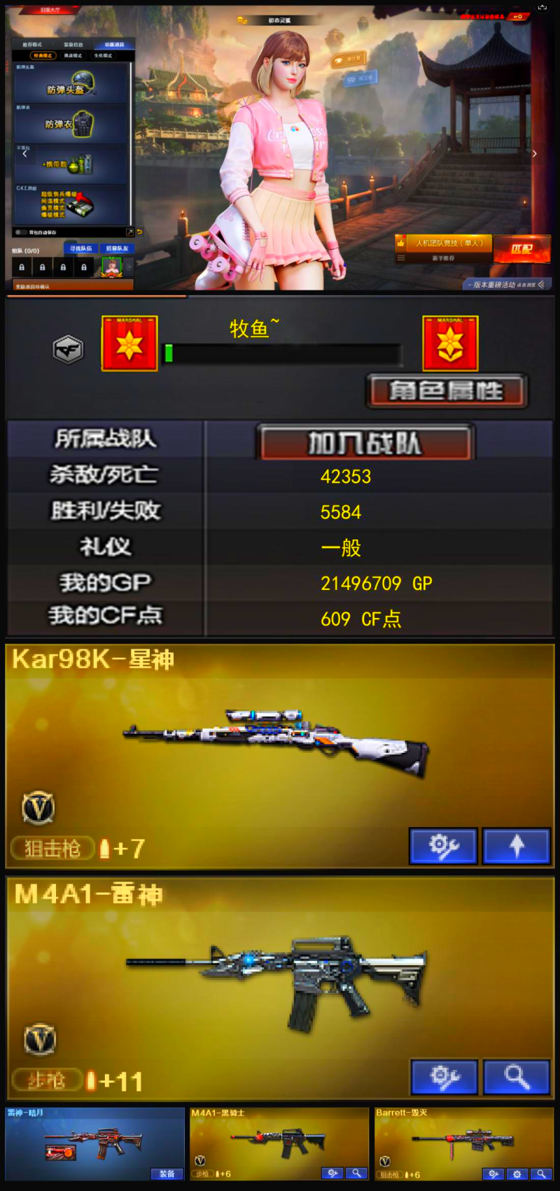 Q2083🦧【星神+主流武器 雷神 黑骑士 毁灭 无影 修罗 王者之心 炫金武士】东部【上海一区】【可二次实名】【可排位】【专家1】【CF点609】【V武器数7】【Kar98K-星神】【M4A1-雷神】【雷神-暗月】【M4A1-黑骑士】【Barrett-毁灭】