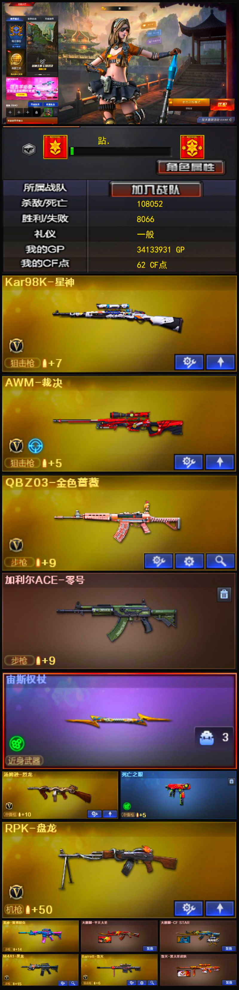 Q2091🦧【星神 裁决 QBZ 加利尔零号 宙斯权杖 烈龙 盘龙】北部【北京一区】【可排位】【荣耀之巅】【会员等级VIP6】【CF点62】【V武器数26】【死亡之眼】【Kar98K-星神】【AWM-裁决】【QBZ03-金色蔷薇】【宙斯权杖】【RPK-盘龙】【汤姆逊-烈龙】【死亡之眼】【葵】【雷神-赛博朋克】【火麒麟-平天大圣】【火麒麟-CFSTAR】【M4A1-黑龙】【Barrett-毁灭】【Barrett-毁灭】【毁灭-黑大圣皮肤】