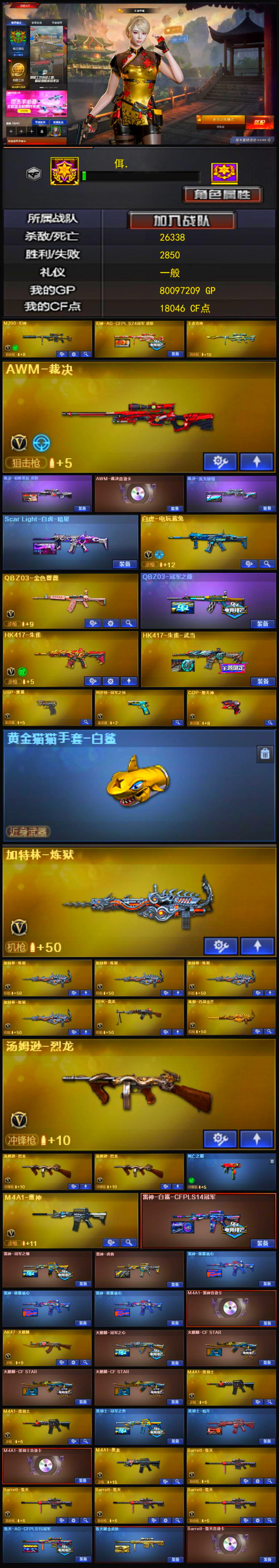 Q2095🦧爆破生化号【幻神新AG皮肤 裁决2皮三件套 王者沧神 冠军之特 USP雷暴 COP堕天神 白虎电玩蓝兔 QBZ冠军之薇皮肤 雷神冠军之魄皮肤 毁灭三件套 王者冰锋 雷暴手雷套 四音效卡 3烈龙 6炼狱 盘龙】南部【湖北一区】【可排位】【荣耀枪王】【会员等级VIP4】【CF点18046】【V武器数69】【裁决三件套】【死亡之眼】【雷暴套装X1套】【雷暴套装X1套】【M200-幻神】【幻神-AG-CFPL S24冠军 皮肤】【AWM-裁决】【AWM-裁决音效卡】【裁决-枪娘莱拉 皮肤】【裁决-流光秘银】【Scar Light-白虎-暗星】【白虎-电玩蓝兔】【QBZ03-金色蔷薇】【QBZ03-冠军之薇】【HK417-朱雀】【USP-雷暴】【柯尔特-冠军之特】【COP-堕天神】【黄金猫猫手套-白鲨】【加特林-炼狱】【加特林-炼狱】【加特林-炼狱】【加特林-炼狱】【加特林-炼狱】【RPK-盘龙】【炼狱-百战金芒】【汤姆逊-烈龙】【汤姆逊-烈龙】【汤姆逊-烈龙】【死亡之眼】【奇洋探员】【王者玲珑】【魅影】【M4A1-雷神】【M4A1-雷神-白鲨皮肤】【雷神-冠军之魄】【雷神-虎将】【雷神-能量核心】【雷神-能量核心】【雷神-能量核心】【M4A1-雷神音效卡】【AK47-火麒麟】【火麒麟-冠军之心】【火麒麟-CFSTAR】【火麒麟-CFSTAR】【火麒麟-CFSTAR】【M4A1-黑骑士】【M4A1-黑骑士】【黑骑士-冠军之势】【黑骑士-摸金校尉】【黑骑士-暗月】【M4A1-黑骑士音效卡】【M4A1-黑龙】【Barrett-毁灭】【Barrett-毁灭】【Barrett-毁灭】【Barrett-毁灭】【巴雷特-毁灭-CFPL冠军】【毁灭耀金皮肤】【Barrett-毁灭音效卡】