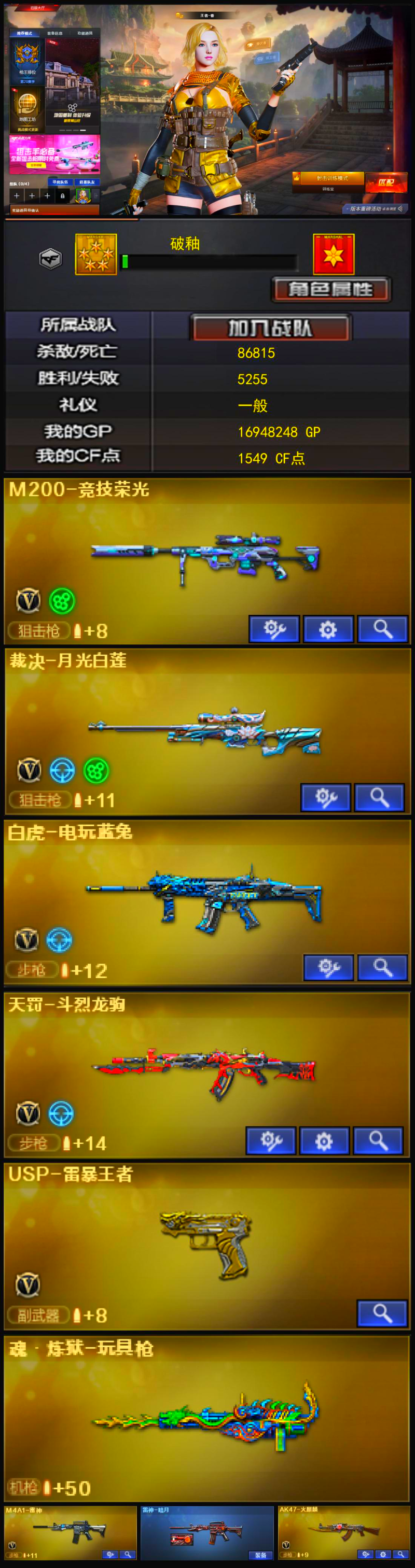 Q2096🦧【竞技幻神 USP雷暴王者 裁决月光白莲 白虎电玩蓝兔 QBZ天罚斗烈龙驹 朱雀电竞之星】北部【山西一区】【可排位】【枪王3】【CF点1549】【V武器数24】【竞技荣光套装X1套】【竞技荣光套装X1套】【M200-竞技荣光】【白虎-电玩蓝兔】【USP-雷暴王者】【魂·炼狱-玩具枪】【乔伊教练】【王者春】【云海玲珑】【潘多拉-X】【M4A1-雷神】【雷神-暗月】【AK47-火麒麟】