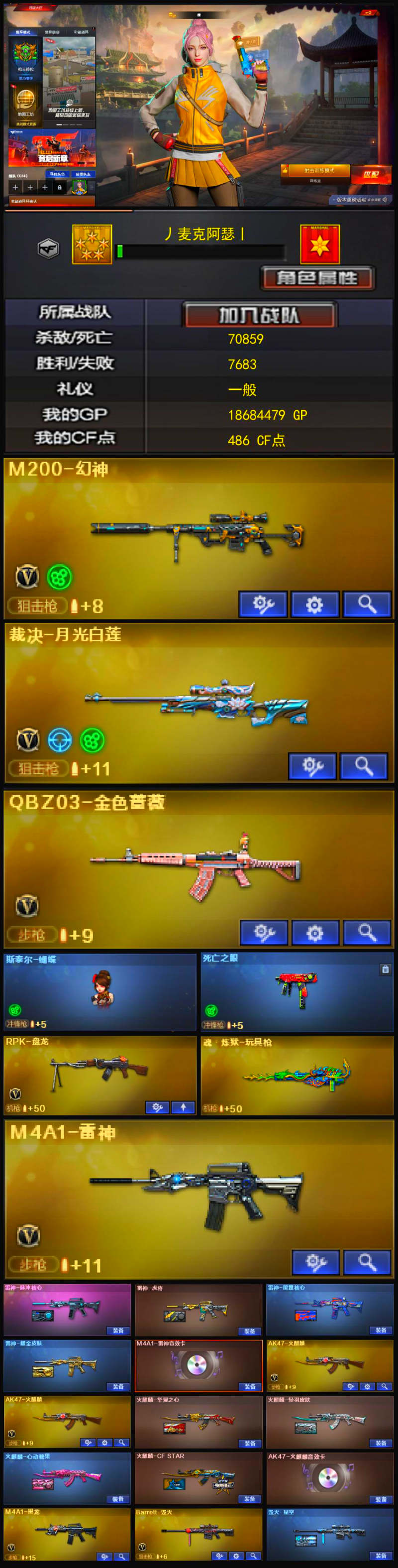 Q2104🦧【幻神 裁决月光白莲 王者之决 QBZ 斯太尔蝴蝶 盘龙 火麒麟音效卡 雷神音效卡 鹰 王者瞳闭月羞花 雷暴手雷套】北部【山东一区】【可二次实名】【可排位】【荣耀之巅】【CF点486】【V武器数31】【斯泰尔-蝴蝶】【死亡之眼】【雷暴套装X1套】【M200-幻神】【QBZ03-金色蔷薇】【RPK-盘龙】【魂·炼狱-玩具枪】【斯泰尔-蝴蝶】【死亡之眼】【王者-瞳-闭月羞花】【鹰】【潘多拉-X】【M4A1-雷神】【雷神-脉冲核心】【雷神-虎将】【雷神-能量核心】【雷神-耀金皮肤】【M4A1-雷神音效卡】【AK47-火麒麟】【AK47-火麒麟】【火麒麟-华夏之心】【火麒麟-轻羽皮肤】【火麒麟-心动糖果】【火麒麟-CFSTAR】【AK47-火麒麟音效卡】【M4A1-黑龙】【Barrett-毁灭】【毁灭-星空】