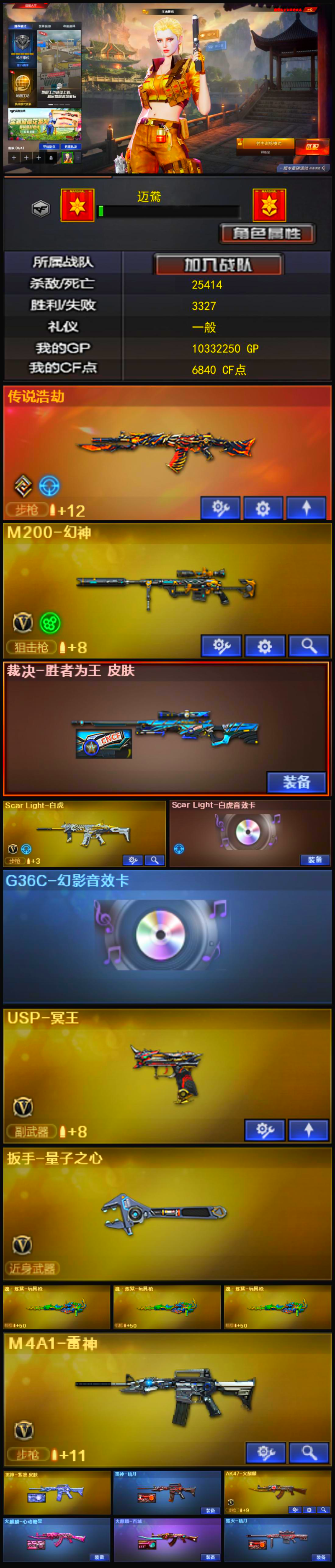 编号KD1606【传说浩劫 幻神 白虎带卡 源QBZ 魂裁决 USP冥王 王者影豹】
北部战区【山东一区】【可排位】【枪王1】【CF点6840】【V武器数15】【传说浩劫】【M200-幻神】【裁决-胜者为王 皮肤】【Scar Light-白虎】【Scar Light-白虎音效卡】【G36C-幻影音效卡】【USP-冥王】【魂·炼狱-玩具枪】【魂·炼狱-玩具枪】【魂·炼狱-玩具枪】【王者影豹】【潘多拉-X】【M4A1-雷神】【雷神-暗月】【AK47-火麒麟】【火麒麟-心动糖果】【火麒麟-百城】【毁灭-暗月】