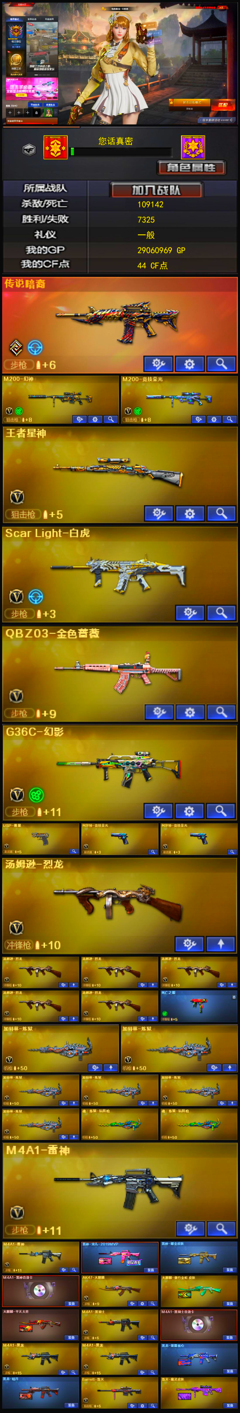 编号KD1609【传说暗裔 幻神 M200竞技荣光 王者星神 源裁决 白虎 QBZ 幻影 USP雷暴 双柯尔特竞技荣光 六烈龙 死亡之眼 雷神双皮三件套 竞技荣光手雷套X7 云悠悠】
南部战区【广西一区】【可排位】【新锐1】【CF点44】【V武器数85】【6烈龙】【死亡之眼】【神工天巧套装X1套】【竞技荣光套装X1套】【竞技荣光套装X1套】【竞技荣光套装X1套】【竞技荣光套装X1套】【竞技荣光套装X1套】【竞技荣光套装X1套】【竞技荣光套装X1套】【夜魔套装X1套】【传说暗裔】【M200-幻神】【M200-竞技荣光】【王者星神-觉醒版】【Scar Light-白虎】【QBZ03-金色蔷薇】【G36C-幻影】【USP-雷暴】【柯尔特-竞技荣光】【柯尔特-竞技荣光】【加特林-炼狱】【加特林-炼狱】【加特林-炼狱】【加特林-炼狱】【加特林-炼狱】【加特林-炼狱】【魂·炼狱-玩具枪】【魂·炼狱-玩具枪】【汤姆逊-烈龙】【汤姆逊-烈龙】【汤姆逊-烈龙】【汤姆逊-烈龙】【汤姆逊-烈龙】【汤姆逊-烈龙】【死亡之眼】【电竞教官-云悠悠】【葵】【零】【奇洋探员】【乔伊教练】【王者葵-惊若翩鸿】【M4A1-雷神】【M4A1-雷神】【雷神-宠儿-2019MVP】【雷神-耀金皮肤】【M4A1-雷神音效卡】【AK47-火麒麟】【火麒麟-傲竹金蛇 皮肤】【火麒麟-平天大圣】【M4A1-黑骑士】【M4A1-黑骑士音效卡】【M4A1-黑龙】【M4A1-黑龙】【黑龙-能量核心】【黑龙-暗月】【Barrett-毁灭】【毁灭-魔灵皮肤】