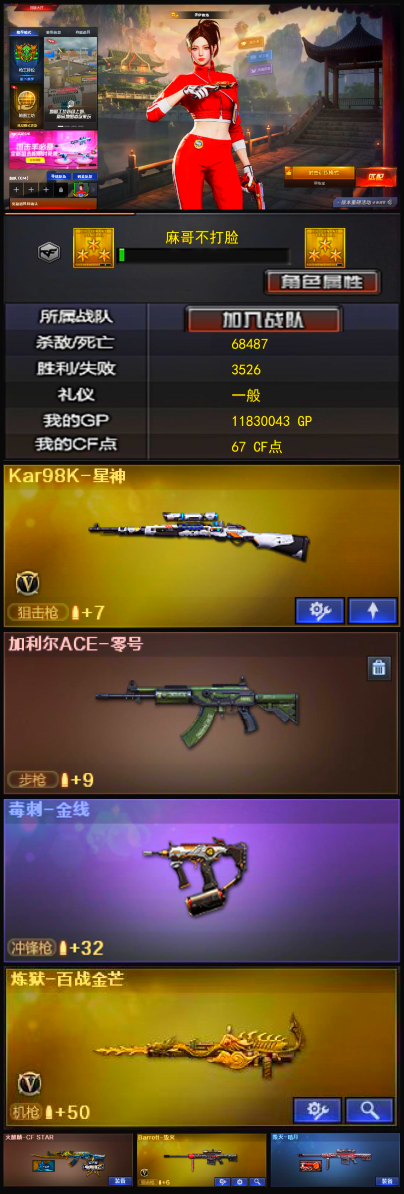 编号KD1611【星神 源裁决 源QBZ 加利尔零号ACE 毒刺 炼狱百战金芒 乔伊教练 信誉分216分】
北部战区【黑龙江区】【可排位】【枪王2】【会员等级VIP5】【CF点67】【V武器数11】【Kar98K-星神】【炼狱-百战金芒】【毒刺-金线】【乔伊教练】【修道士】【云海玲珑】【潘多拉-X】【火麒麟-CFSTAR】【Barrett-毁灭】【毁灭-暗月】