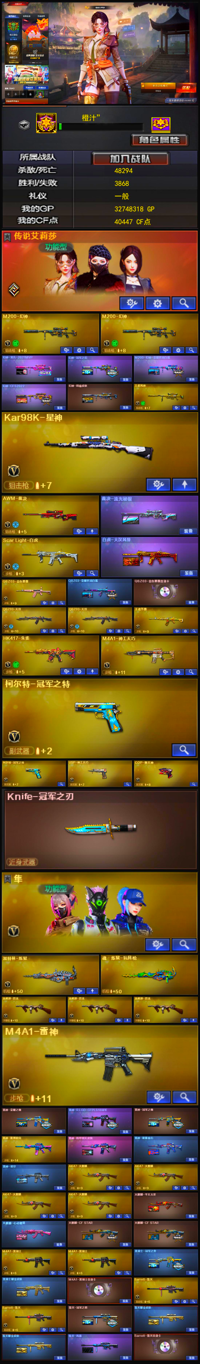 Q2115🦧【传说艾丽莎 幻神5皮 裁决带皮 星神 冠军之刃 2冠军之特 COP堕天神 USP神工天巧 白虎带皮 QBZ三件套 QBZ天罚 朱雀 雷神荣耀 毁灭三件套 隼 3烈龙 炼狱 雷霆手雷套】东部【上海二区】【可排位】【荣耀枪王】【会员等级VIP6】【CF点40447】【V武器数73】【幻神5皮】【金色蔷薇三件套】【幻灵套装X1套】【神工天巧套装X1套】【神工天巧套装X1套】【夜魔套装X1套】【雷霆套装X1套】【传说艾莉莎】【M200-幻神】【M200-幻神】【幻神-宠儿-2021MVP】【幻神-冠军之幻】【M200-幻神-荣耀世冠白鲨】【幻神-CFS2022】【幻神-周瑜皮肤】【王者风神-觉醒版】【Kar98K-星神】【AWM-裁决】【裁决-流光秘银】【Scar Light-白虎】【白虎-大汉风骨】【QBZ03-金色蔷薇】【QBZ03-荣耀世冠白鲨】【QBZ03-金色蔷薇音效卡】【QBZ03-天罚】【QBZ03-天罚】【王者芳薇-觉醒版】【HK417-朱雀】【M4A1-神工天巧】【柯尔特-冠军之特】【柯尔特-冠军之特】【USP-神工天巧】【COP-堕天神】【Knife-冠军之刃】【加特林-炼狱】【魂·炼狱-玩具枪】【汤姆逊-烈龙】【汤姆逊-烈龙】【汤姆逊-烈龙】【传说艾莉莎】【葵】【兰-巾帼英雄】【王者-零】【王者玲珑】【王者潘多拉】【隼】【空】【潘多拉-X】【M4A1-雷神】【雷神-荣耀之魄】【雷神-R.LGD-CFPLS18冠军】【雷神-冠军之魄】【雷神-赛博朋克】【雷神-机甲刑天皮肤】【雷神-能量核心】【雷神-星空】【AK47-火麒麟】【AK47-火麒麟】【AK47-火麒麟】【AK47-火麒麟】【火麒麟-平天大圣】【火麒麟-心动糖果】【火麒麟-CFSTAR】【火麒麟-CFSTAR】【M4A1-黑骑士】【M4A1-黑骑士】【黑骑士-冠军之势】【黑骑士耀金皮肤】【M4A1-黑骑士音效卡】【Barrett-毁灭】【Barrett-毁灭】【毁灭-冠军之怒】【毁灭耀金皮肤】【毁灭耀金皮肤】【毁灭-风暴】【Barrett-毁灭音效卡】