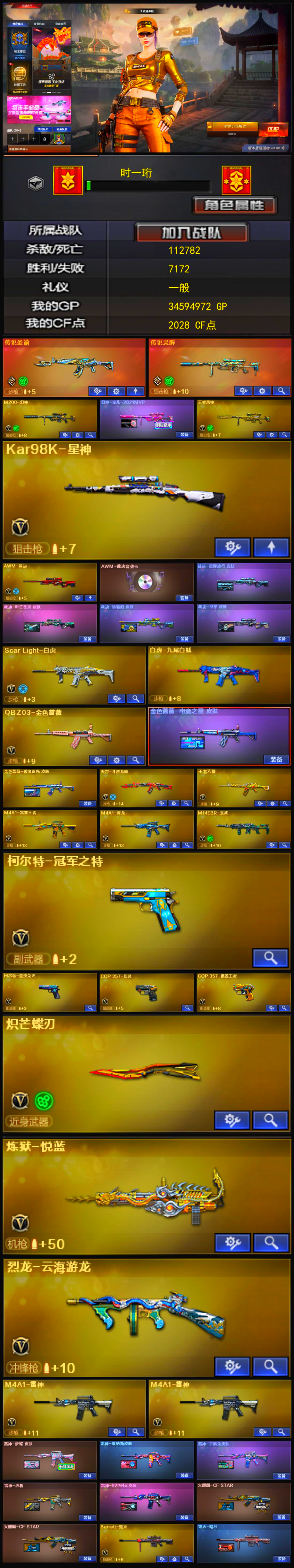 Q2116🦧【传说灵眸 幻神宠儿皮肤 裁决4皮三件套 星神 冠军之特 2COP 竞技柯尔特 蝴蝶刀 传说圣谕 白虎 QBZ双皮 雷神梦蝶皮肤】西部【四川一区】【可排位】【荣耀之巅】【会员等级VIP6】【CF点2028】【V武器数59】【幻神1皮】【竞技荣光套装X1套】【竞技荣光套装X1套】【云龙套装X1套】【云龙套装X1套】【云龙套装X1套】【幻灵套装X1套】【传说圣谕】【传说灵眸】【M200-幻神】【幻神-宠儿-2021MVP】【王者风神-觉醒版】【Kar98K-星神】【AWM-裁决】【AWM-裁决音效卡】【裁决-叶芒苍灵 皮肤】【裁决-羽掣 皮肤】【Scar Light-白虎】【QBZ03-金色蔷薇】【金色蔷薇-破浪逐光 皮肤】【王者芳薇-觉醒版】【M4A1-雷霆王者-觉醒版】【M4A1-青龙】【M14EBR-玄武】【柯尔特-冠军之特】【柯尔特-竞技荣光】【COP 357-幻灵】【COP 357-雷霆王者-觉醒版】【炽芒蝶刃】【炼狱-悦蓝-觉醒版】【烈龙-云海游龙】【华】【乔伊教练】【王者潘多拉】【云海玲珑】【M4A1-雷神】【M4A1-雷神】【雷神-梦蝶 皮肤】【雷神-维纳斯皮肤】【雷神-宇航兔皮肤】【雷神-虎将】【雷神-机甲刑天皮肤】【火麒麟-CFSTAR】【火麒麟-CFSTAR】【Barrett-毁灭】【毁灭-暗月】