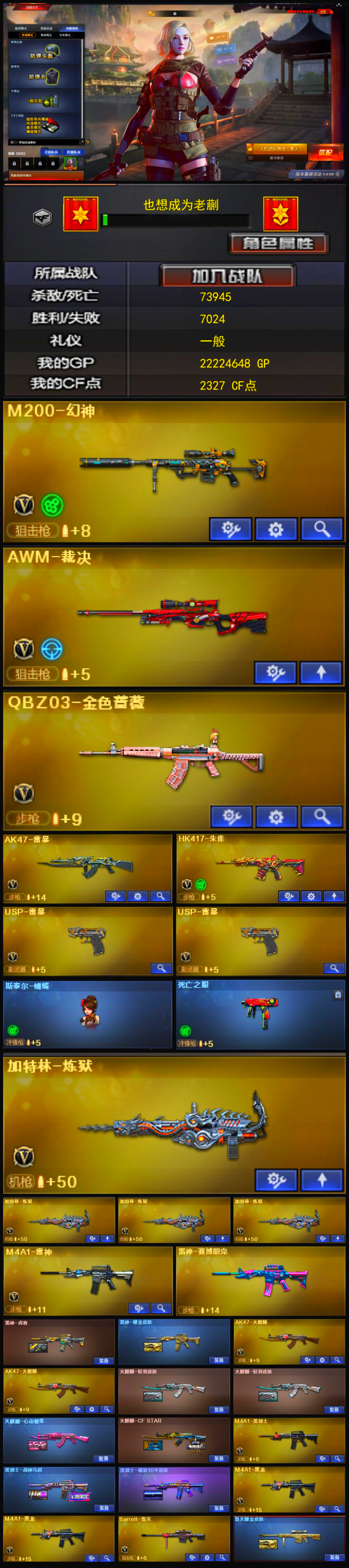 编号KD1618【幻神 裁决 QBZ 极光三件套 双USP雷暴 雷暴手雷套X7 春】
西部战区【陕西一区】【可排位】【新锐1】【CF点2327】【V武器数69】【死亡之眼】【斯泰尔-蝴蝶】【雷暴套装X1套】【雷暴套装X1套】【雷暴套装X1套】【雷暴套装X1套】【雷暴套装X1套】【雷暴套装X1套】【雷暴套装X1套】【M200-幻神】【AWM-裁决】【QBZ03-金色蔷薇】【AK47-雷暴】【HK417-朱雀】【USP-雷暴】【USP-雷暴】【加特林-炼狱】【加特林-炼狱】【加特林-炼狱】【加特林-炼狱】【斯泰尔-蝴蝶】【死亡之眼】【春】【乔伊教练】【王者-瞳-闭月羞花】【M4A1-雷神】【雷神-赛博朋克】【雷神-虎将】【雷神-耀金皮肤】【AK47-火麒麟】【AK47-火麒麟】【火麒麟-轻羽皮肤】【火麒麟-轻羽皮肤】【火麒麟-心动糖果】【火麒麟-CFSTAR】【M4A1-黑骑士】【黑骑士-战神马超】【黑骑士-摸金校尉】【黑骑士-破浪10年皮肤】【M4A1-黑龙】【M4A1-黑龙】【Barrett-毁灭】【毁灭耀金皮肤】