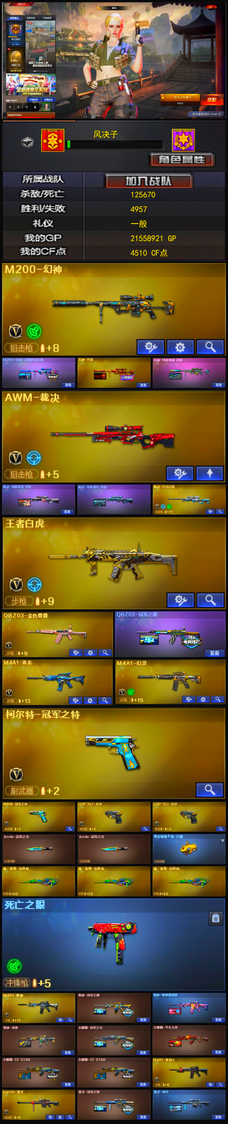Q2131🦧冠军套【幻神3皮 裁决2皮 2冠军之刃 2冠军之特 2COP幻灵 王者白虎 QBZ冠军之薇皮肤 7手雷套 影豹 王者炽天使 王者零国色天香 冠军套 各种冠军皮肤】东部【浙江一区】【可排位】【传奇3】【会员等级VIP6】【CF点4510】【V武器数56】【幻神3皮】【死亡之眼】【幻灵套装X1套】【幻灵套装X1套】【幻灵套装X1套】【幻灵套装X1套】【幻灵套装X1套】【幻灵套装X1套】【幻灵套装X1套】【M200-幻神】【M200-幻神-荣耀世冠白鲨】【幻神-丹凤】【幻神-电流骇客 皮肤】【AWM-裁决】【裁决-枪娘莱拉 皮肤】【王者白虎-觉醒版】【QBZ03-金色蔷薇】【QBZ03-冠军之薇】【M4A1-青龙】【M4A1-幻灵】【柯尔特-冠军之特】【柯尔特-冠军之特】【COP 357-幻灵】【COP 357-幻灵】【Knife-冠军之刃】【Knife-冠军之刃】【黄金猫猫手套-白鲨】【魂·炼狱-玩具枪】【魂·炼狱-玩具枪】【魂·炼狱-玩具枪】【死亡之眼】【乔伊教练】【王者-零-国色天香】【王者炽天使】【影豹】【云海玲珑】【潘多拉-X】【M4A1-雷神】【雷神-冠军之魄】【雷神-维纳斯皮肤】【雷神-虎将】【火麒麟-冠军之心】【火麒麟-平天大圣】【火麒麟-CFSTAR】【火麒麟-CFSTAR】【火麒麟-雷神】【M4A1-黑骑士】【Barrett-毁灭】【毁灭-冠军之怒】【毁灭-星空】