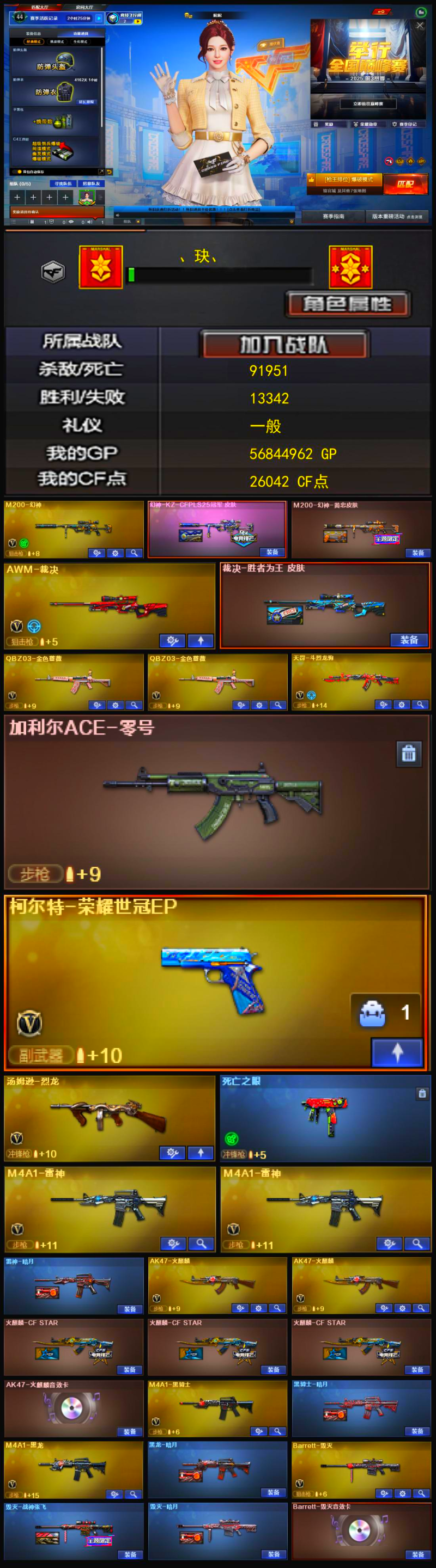 Q2149🦧【幻神2皮（KZ 黄忠） 裁决带皮 EP柯尔特 加利尔零号 QBZ 毁灭三件套 2音效卡 妮妮 烈龙】北部【山东一区】【可排位】【荣耀之巅】【会员等级VIP6】【CF点26042】【V武器数48】【幻神1皮】【死亡之眼】【M200-幻神】【幻神-KZ-CFPLS25冠军 皮肤】【M200-幻神-黄忠皮肤】【Kar98K-星神】【AWM-裁决】【AWM-裁决】【AWM-裁决】【裁决-胜者为王 皮肤】【QBZ03-金色蔷薇】【QBZ03-金色蔷薇】【柯尔特-荣耀世冠EP】【汤姆逊-烈龙】【死亡之眼】【妮妮】【乔伊教练】【王者涂鸦】【空】【潘多拉-X】【M4A1-雷神】【M4A1-雷神】【M4A1-战神赵云】【雷神-暗月】【AK47-火麒麟】【AK47-火麒麟】【火麒麟-CFSTAR】【火麒麟-CFSTAR】【火麒麟-CFSTAR】【火麒麟-雷神】【AK47-火麒麟音效卡】【M4A1-黑骑士】【黑骑士-暗月】【M4A1-黑龙】【黑龙-暗月】【Barrett-毁灭】【Barrett-毁灭】【毁灭-战神张飞】【毁灭-暗月】【Barrett-毁灭音效卡】