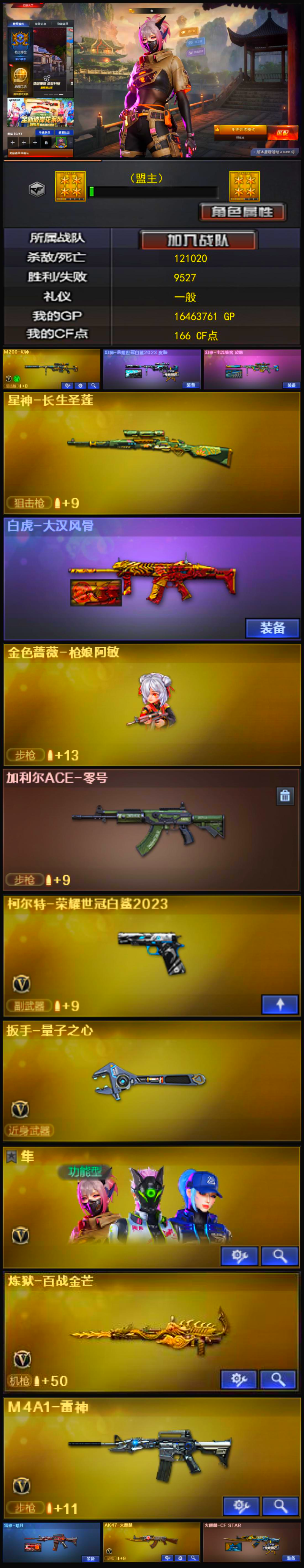 编号KD1647【幻神带双皮 魂裁决 星神长生圣莲 QBZ金色蔷薇枪娘阿敏 源QBZ 加利尔ACE零号 柯尔特荣耀世冠白鲨 隼 王者魅影】
西部战区【云南一区】【可排位】【枪王2】【会员等级VIP5】【CF点166】【V武器数28】【幻神2皮】【竞技荣光套装X1套】【雷霆套装X1套】【M200-幻神】【幻神-荣耀世冠白鲨2023 皮肤】【幻神-电流骇客 皮肤】【星神-长生圣莲】【白虎-大汉风骨】【金色蔷薇-枪娘阿敏】【柯尔特-荣耀世冠白鲨2023】【炼狱-百战金芒】【乔伊教练】【王者-魅影】【雨棠】【隼】【M4A1-雷神】【雷神-暗月】【AK47-火麒麟】【火麒麟-CFSTAR】【火麒麟-雷神】