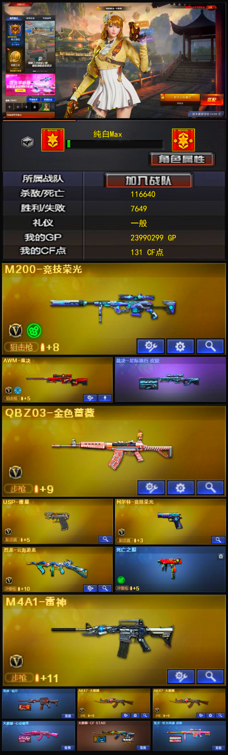 编号KD1649【M200竞技荣光（幻神）裁决带皮 QBZ USP雷暴 柯尔特竞技荣光 竞技荣光手雷套 云悠悠】
北部战区【河南一区】【可排位】【新锐1】【会员等级VIP6】【CF点131】【V武器数57】【死亡之眼】【竞技荣光套装X1套】【竞技荣光套装X1套】【竞技荣光套装X1套】【竞技荣光套装X1套】【竞技荣光套装X1套】【竞技荣光套装X1套】【竞技荣光套装X1套】【M200-竞技荣光】【AWM-裁决】【QBZ03-金色蔷薇】【USP-雷暴】【柯尔特-竞技荣光】【烈龙-云海游龙】【毒刺-金线】【死亡之眼】【电竞教官-云悠悠】【奇洋探员】【乔伊教练】【蛇隐宗】【王者葵-惊若翩鸿】【修道士】【云海玲珑】【M4A1-雷神】【雷神-暗月】【AK47-火麒麟】【AK47-火麒麟】【火麒麟-心动糖果】【火麒麟-CFSTAR】【毁灭-虹光风暴 皮肤】
