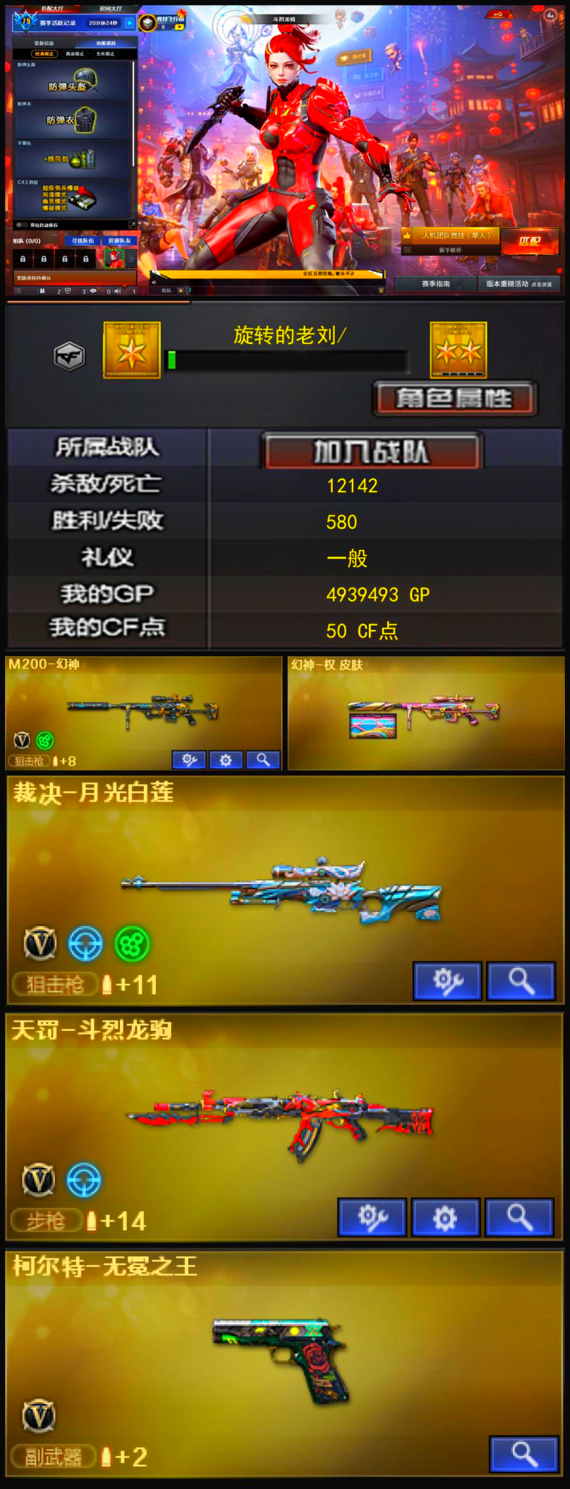 编号KD1651【幻神带皮 裁决月光白莲 天罚斗烈龙驹 柯尔特无冕之王 云海玲珑 】
北部战区【河南一区】【可排位】【传奇3】【会员等级VIP2】【CF点50】【V武器数11】【M200-幻神】【幻神-权 皮肤】【柯尔特-无冕之王】【蛇隐宗】【云海玲珑】