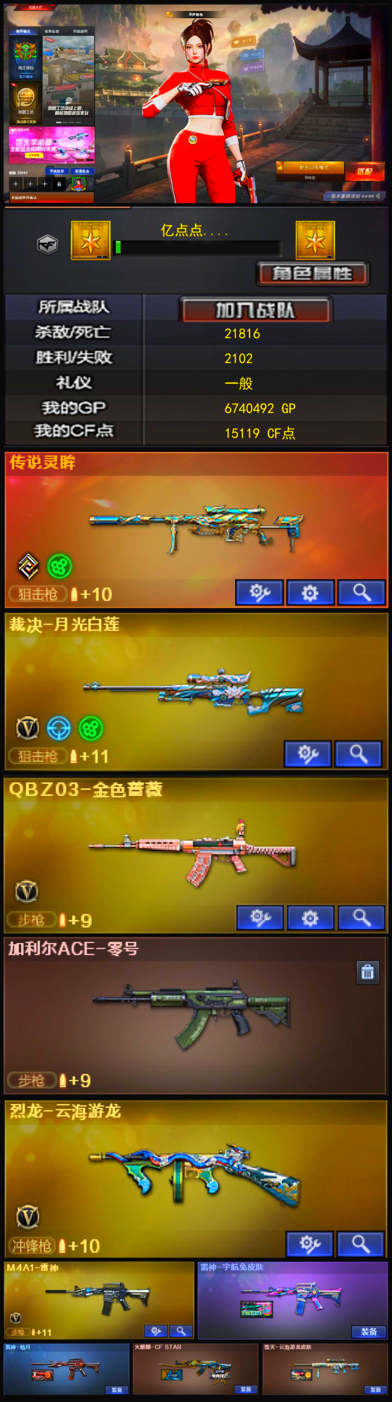 编号KD1656【传说灵眸 裁决月光白莲 QBZ 加利尔ACE零号 云海玲珑 】
北部战区【山东一区】【可二次实名】【可排位】【传奇2】【会员等级VIP6】【CF点15119】【V武器数15】【哔哩哔哩名片】【传说灵眸】【QBZ03-金色蔷薇】【烈龙-云海游龙】【乔伊教练】【云海玲珑】【潘多拉-X】【M4A1-雷神】【雷神-宇航兔皮肤】【雷神-暗月】【火麒麟-CFSTAR】【毁灭-云海游龙皮肤】