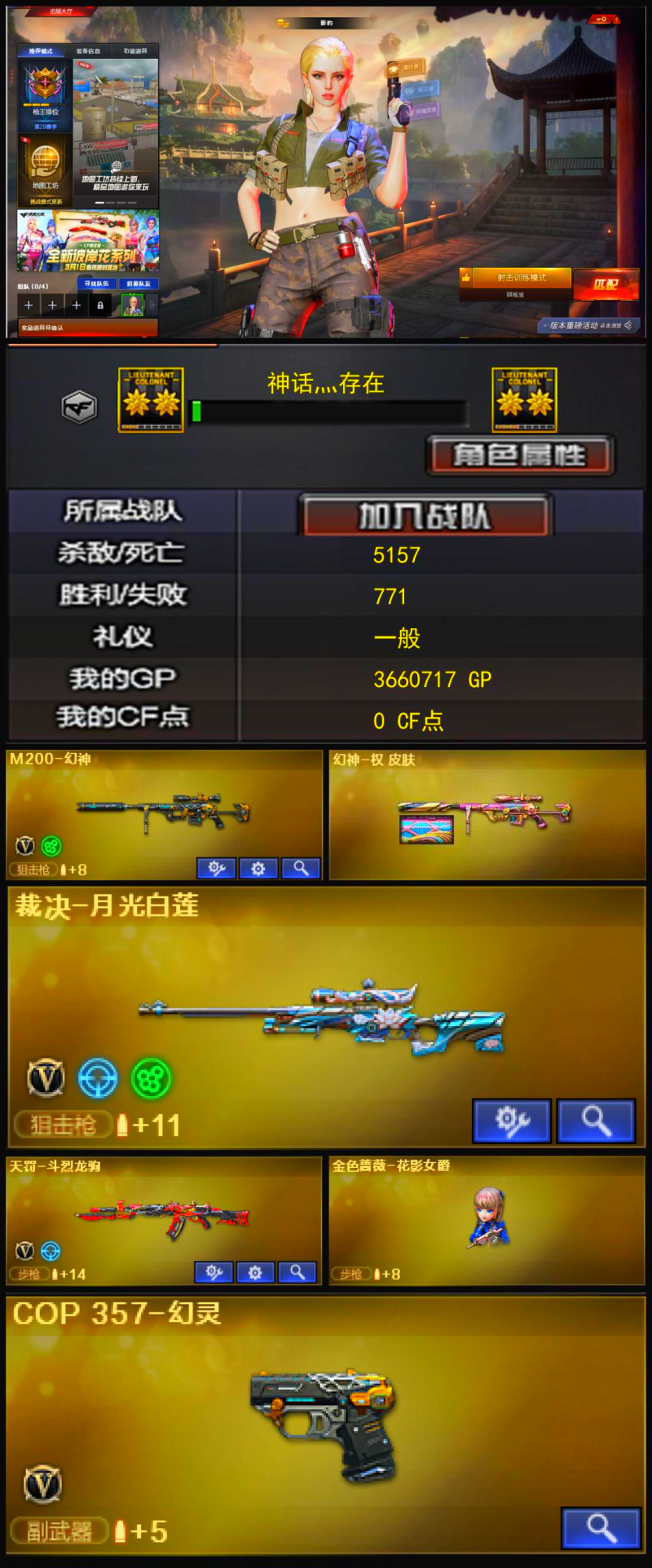 编号KD1691【幻神带皮 裁决月光白莲 天罚斗烈龙驹 金色蔷薇花影女爵 COP幻灵 乔伊教练 】
东部战区【浙江一区】【可排位】【传奇4】【会员等级VIP2】【CF点0】【V武器数20】【幻灵套装X1套】【幻灵套装X1套】【M200-幻神】【幻神-权 皮肤】【COP 357-幻灵】【乔伊教练】【影豹】【云海玲珑】
