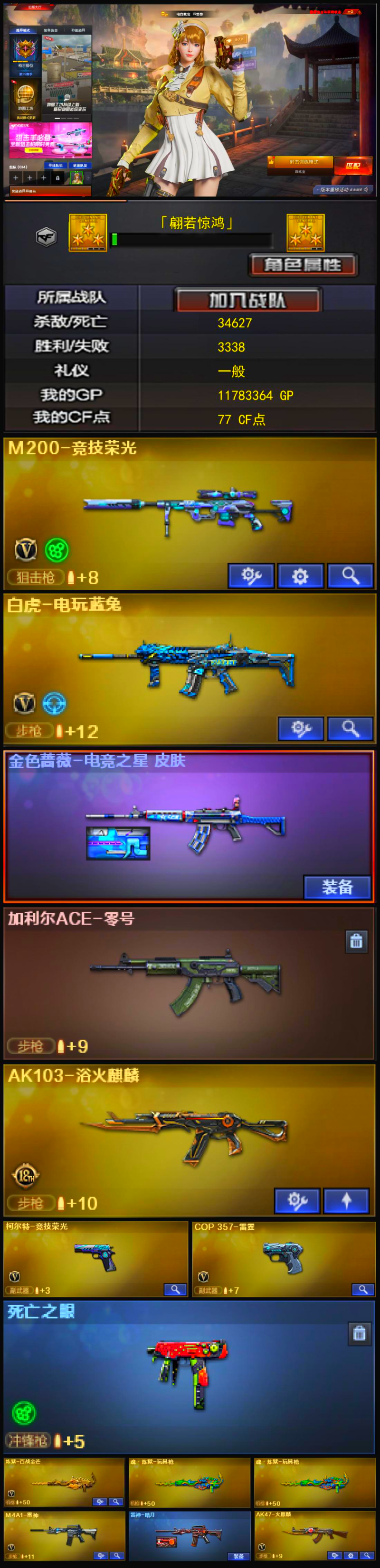 编号KD1700【M200竞技荣光（幻神）源QBZ 源裁决 白虎电玩蓝兔 加利尔ACE零号 浴火麒麟 柯尔特竞技荣光 COP雷霆 竞技荣光手雷套 云悠悠】
北部战区【河南一区】【可排位】【荣耀枪王】【会员等级VIP5】【CF点77】【V武器数47】【死亡之眼】【竞技荣光套装X1套】【竞技荣光套装X1套】【竞技荣光套装X1套】【竞技荣光套装X1套】【竞技荣光套装X1套】【M200-竞技荣光】【白虎-电玩蓝兔】【柯尔特-竞技荣光】【雷霆之契】【RPK-盘龙】【炼狱-百战金芒】【魂·炼狱-玩具枪】【魂·炼狱-玩具枪】【死亡之眼】【电竞教官-云悠悠】【奇洋探员】【乔伊教练】【蛇隐宗】【修道士】【云海玲珑】【M4A1-雷神】【雷神-暗月】【AK47-火麒麟】