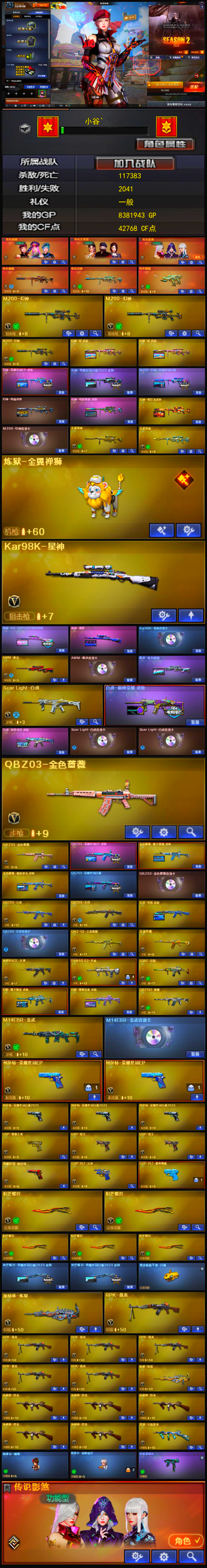 10888💰 Hh-566
新到南部【广东一区】红底 126v 可排位极品 【三花聚顶 传说幽瞳 传说灵眸 三幻神七皮三件套 星神三件套 裁决三件套 白虎三件套 qbz三件套 幻影 天袭 天戎 银翼 五刀双皮玄武 影煞】 【金狮子】 【11副手】【六烈六盘斯泰尔蝴蝶 清道夫】详情看图 Hh-566 广东一区-126V-【LV.100.1.大元帅】-【段位：新锐1】【幻神三件套/白虎三件套/QBZ三件套/星神三件套/裁决三件套/雷神三件套/黑骑士三件套】 【传说武器】：传说灵眸/传说幽瞳/传说破晓 【传说角色】：传说星骇/传说艾莉莎/传说影煞 【王者炫金武器】：王者玉锋 【音效卡】：ScarLight-白虎音效卡(2)/AWM-裁决音效卡/M200-幻神音效卡/M4A1-黑骑士音效卡/QBZ03-金色蔷薇音效卡/M4A1-雷神音效卡/Kar98K-星神音效卡/QBZ03-金色蔷薇-热带奇洋音效卡/QBZ03-天罚音效卡/M14EBR-玄武音效卡/死神-雪域霜狐-怀旧音效卡 【皮肤】：AWM-天龙-传奇白鲨/幻神-周瑜皮肤/幻神-纸灯龙皮肤/幻神-电流骇客皮肤/火麒麟-平天大圣/黑骑士-冠军之势/雷神-传奇N9/雷神-R.LGD-CFPLS18冠军/M200-幻神-荣耀世冠白鲨/QBZ03-荣耀世冠白鲨/屠龙-春桃皮肤/星神-漫游/幻神-荣耀世冠白鲨2023皮肤/幻神-荣耀世冠EP皮肤/白虎-热带奇洋皮肤/白虎-巅峰荣耀皮肤/金色蔷薇-量子蔷薇皮肤/金色蔷薇-破浪逐光皮肤/QBZ03-荣耀世冠EP皮肤/裁决-流光秘银/星神-AG-CFPLS21冠军皮肤/雷神-暗月/雷神-源计划2.0专属皮肤/毁灭-星耀皮肤/无影-无双奉先皮肤/无影-华夏传说皮肤/超新星-兔兔战士皮肤/黑鲨-绝影之心皮肤/天罚-常胜皮肤/幻影-量子聚变皮肤/屠龙-星耀皮肤/屠龙-破浪逐光皮肤/麒麟刺-量子聚变皮肤/炽芒蝶刃-荣耀世冠白鲨2023皮肤(2) 【角色】：炽天使/关小雨/灵狐者-职业经理/晴雅/王者春/王者炫/星际战将/鹰/研/战地猎狐/雪域霜狐/蛇隐宗/奇洋探员/乔伊教练/修道士/云海玲珑/飞虎队-X/虎妞/嘉年华灵狐/娟娟/灵狐者-X/麻雀/潘多拉-甜心教官/蛇姬/斯沃特-X/兔囡囡/影武者-X/游珑儿 【人偶武器】：AWM-灵狐-15周年嘉年华(2)/夺魂(2)/迷你深渊冰龙/迷你裂空之翼/迷你波特博士(2)/迷你曼提柯尔(2)/迷你火种(2)/迷你生化手雷(2)/迷你巨石泰坦-魔花研究所/斯泰尔-蝴蝶/生化手雷-机甲核心(3)/深渊终结者手雷(2) 【暴走生化】：超级对讲机/双面神/异变清道夫 【英雄级武器】：AK47-火麒麟/AK47-无影/AK12-天启/AN94-超新星(2)/AWM-裁决/AA-12-雷霆/Barrett-毁灭/Barrett-极光/炽芒蝶刃(5)/加特林-炼狱/Kar98K-星神/龙啸/M4A1-黑龙/M4A1-雷神(2)/M4A1-黑骑士/M200-幻神(3)/尼泊尔-雷霆/QBZ03-天罚/擎天/麒麟刺/荣耀世冠-雷神/RPK-盘龙(6)/荣耀世冠-柯尔特/沙鹰-修罗/沙鹰-天神(4)/汤姆逊-烈龙(5)/屠龙/VSK-94-金蚀/ScarLight-白虎/M14EBR-玄武/无影-神兵利器/G36C-幻影/QBZ03-云龙/黑武士-锦绣游龙/超新星-热带奇洋/金色蔷薇-古蛇迷踪/QBZ191-银翼/FAMASG2-天戎/死神-雪域霜狐/QBZ03-金色蔷薇(2)/烈火-动感闪耀/王者之势-觉醒版/黑骑士-海王(2)/QBZ-03-王者蔷薇-觉醒版/王者芳薇-觉醒版/王者风神-觉醒版/炽渊之怒-觉醒版/炼狱-悦蓝-觉醒版/烈龙-云海游龙/USP-雷暴王者/柯尔特-荣耀世冠白鲨2023(3)/COP357-云龙/USP-冥王(2)/天神-动感闪耀/修罗-古蛇迷踪/屠龙-动感闪耀/擎天-云海游龙/龙啸-热带奇洋/高爆手雷-雷霆(2)/手雷-动感闪耀/高爆手雷-云龙(2)/手雷-云海游龙/手雷-热带奇洋/高爆手雷-古蛇迷踪/高爆手雷-雷暴王者(3)/闪光弹-雷霆(2)/闪光弹-幻灵/闪光弹-云龙/闪光弹-雷暴王者(3)/烟雾弹-雷霆(2)/烟雾弹-神工天巧/烟雾弹-云龙(2)/烟雾弹-古蛇迷踪/烟雾弹-雷暴王者/M4A1-赤狱骑士/M4A1-苍鸣雷神/AWM-昌龙 【道具】：EP战队炫彩背包/KZ战队炫彩背包/云海游龙炫彩背包/亚洲杯纪念炫彩背包/全能枪王背包/古蛇迷踪炫彩背包/奇洋探员-海龟背包/次元之矛-黄金背包/炫彩背包/热带奇洋炫彩背包/背包-洛丽塔/超级背包/雪域霜狐炫彩背包/终极猎手-秦魂将军/女皇终结者-魔龙之吻/救世主-黑桃战神/绿色巨人/灵魂忍者(2)/变异宝贝/迷雾幽灵(2)/夺命之镰/防化服(3)/金色流光-枪王排位(2)/星辰流光-枪王排位/流光-鎏金之域/流光-再燃火线/枪王排位28赛季金色流光/枪王排位29赛季金色流光/语音特效-怀旧/语音特效-生化(2)/古蛇迷踪打击特效/雪域霜狐表情/蛇隐宗表情/电玩兔兔表情/热带奇洋表情/斯沃特表情/动感闪耀表情(2)/云海游龙表情/防弹头盔(4)/防弹衣(4)/C4工具钳(4)/手雷包(4) 【挑战大师】：冰龙粉碎者-白马银枪/激光毁灭者III-白马银枪/KAC-圣炎切割者III/试炼破坏者III/神圣爆裂者-末日III （截图展示段位不代表实际段位，如赛季更新等不可抗拒因素发生变化，其余道具看截图或咨询客服）
