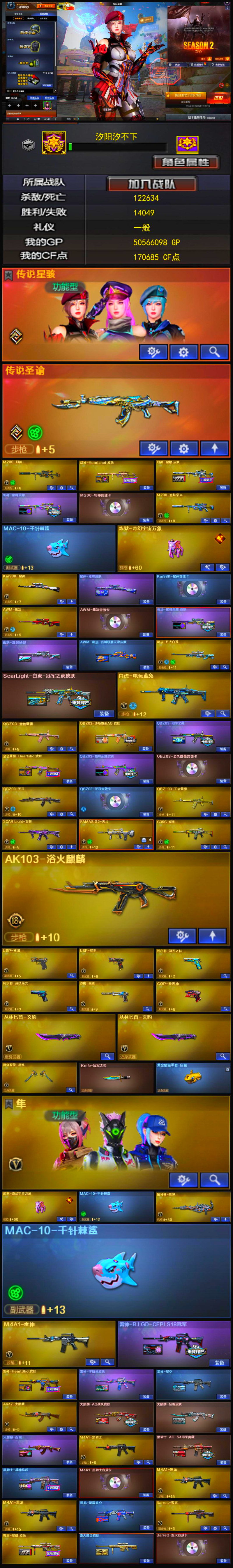 编号KD1712【传说星骇 传说圣谕 幻神三皮三件套 MAC10千针棘鲨 炼狱奇幻宇宙万象 星神三件套 裁决三皮三件套 白虎电玩蓝兔 QBZ四皮三件套 天罚带卡 天戎 幻影 AK103浴火麒麟 六把副武器 冠军之刃 隼 七张音效卡 】
南部战区【南方大区】【可排位】【荣耀枪王】【会员等级VIP5】【CF点170685】【V武器数107】【幻神三件套】【幻神3皮】【星神三件套】【裁决三件套】【金色蔷薇三件套】【雷暴套装X1套】【堕天神套装X1套】【堕天神套装X1套】【幻灵套装X1套】【幻灵套装X1套】【竞技荣光套装X1套】【夜魔套装X1套】【传说星骇】【传说圣谕】【M200-幻神】【幻神-Heartshot 皮肤】【幻神-星耀 皮肤】【幻神-巅峰荣耀】【M200-幻神音效卡】【M200-竞技荣光】【Kar98K-星神】【星神-璀璨皮肤】【Kar98K-星神音效卡】【AWM-裁决】【AWM-裁决音效卡】【裁决-巅峰荣耀 皮肤】【裁决-流光秘银】【AWM-裁决-百城联赛天津皮肤】【ScarLight-白虎-冠军之虎皮肤】【白虎-电玩蓝兔】【QBZ03-金色蔷薇】【QBZ03-沙场霸主AG 皮肤】【QBZ03-冠军之薇】【金色蔷薇-Heartshot皮肤】【QBZ03-巅峰荣耀皮肤】【QBZ03-金色蔷薇音效卡】【QBZ03-天罚】【QBZ-03-王者蔷薇-觉醒版】【SCAR Light-玄豹】【FAMAS G2-天戎】【G36C-幻影】【USP-雷暴】【USP-冥王】【柯尔特-冠军之特】【柯尔特-竞技荣光】【COP-堕天神】【丛林匕首-玄豹】【丛林匕首-玄豹】【Knife-冠军之刃】【黄金猫猫手套-白鲨】【炼狱-奇幻宇宙万象】【加特林-炼狱】【MAC-10-千针棘鲨】【炼狱-奇幻宇宙万象】【传说星骇】【电竞教官-云悠悠】【零】【奇洋探员】【乔伊教练】【晴雅】【蛇隐宗】【审判者】【王者涂鸦】【修道士】【雨棠】【云海玲珑】【岚兮儿】【炫】【隼】【潘多拉-X】【M4A1-雷神】【雷神-R.LGD-CFPLS18冠军】【雷神-HeartShot 皮肤】【雷神-宇航兔皮肤】【雷神-星空】【AK47-火麒麟】【火麒麟-AG战队皮肤】【火麒麟-轻羽皮肤】【火麒麟-百城】【M4A1-黑骑士】【黑骑士-AG-S4冠军典藏】【黑骑士-战神马超】【M4A1-黑骑士音效卡】【M4A1-黑龙】【M4A1-黑龙】【黑龙-能量核心】【Barrett-毁灭】【毁灭-星耀 皮肤】【毁灭耀金皮肤】【Barrett-毁灭音效卡】