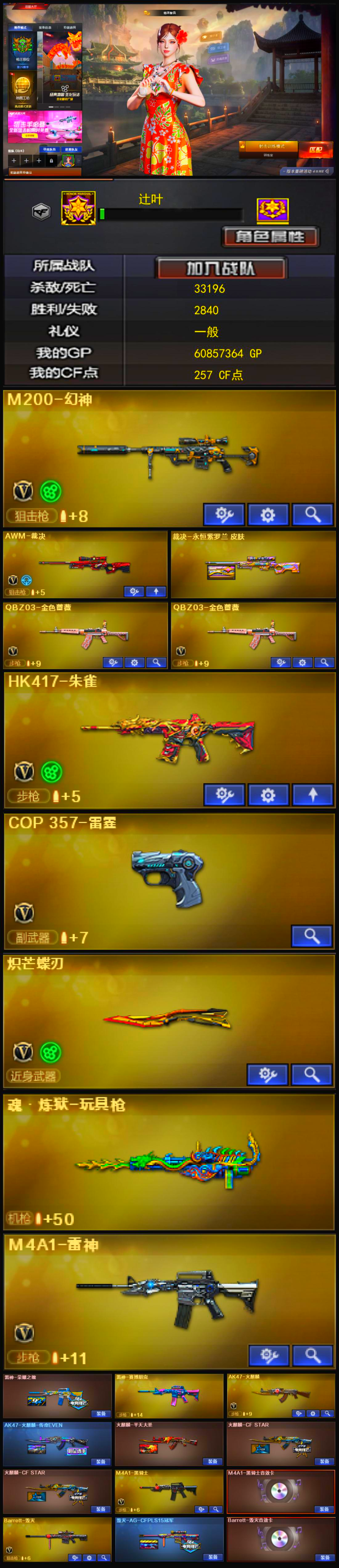 Q2204🦧【幻神 裁决带皮 QBZ 雷神荣耀之魄 毁灭三件套 COP雷霆 蝴蝶刀 奇洋探员 】南部战区【南方大区】【可排位】【荣耀之巅】【会员等级VIP6】【CF点257】【V武器数38】【幻灵套装X1套】【雷暴套装X1套】【雷霆套装X1套】【M200-幻神】【AWM-裁决】【裁决-永恒紫罗兰 皮肤】【QBZ03-金色蔷薇】【QBZ03-金色蔷薇】【HK417-朱雀】【雷霆之契】【炽芒蝶刃】【魂·炼狱-玩具枪】【奇洋探员】【乔伊教练】【修道士】【云海玲珑】【空】【潘多拉-X】【M4A1-雷神】【雷神-荣耀之魄】【雷神-赛博朋克】【AK47-火麒麟】【AK47-火麒麟-传奇EVEN】【火麒麟-平天大圣】【火麒麟-CFSTAR】【火麒麟-CFSTAR】【M4A1-黑骑士】【M4A1-黑骑士音效卡】【Barrett-毁灭】【巴雷特-毁灭-CFPL冠军】【Barrett-毁灭音效卡】