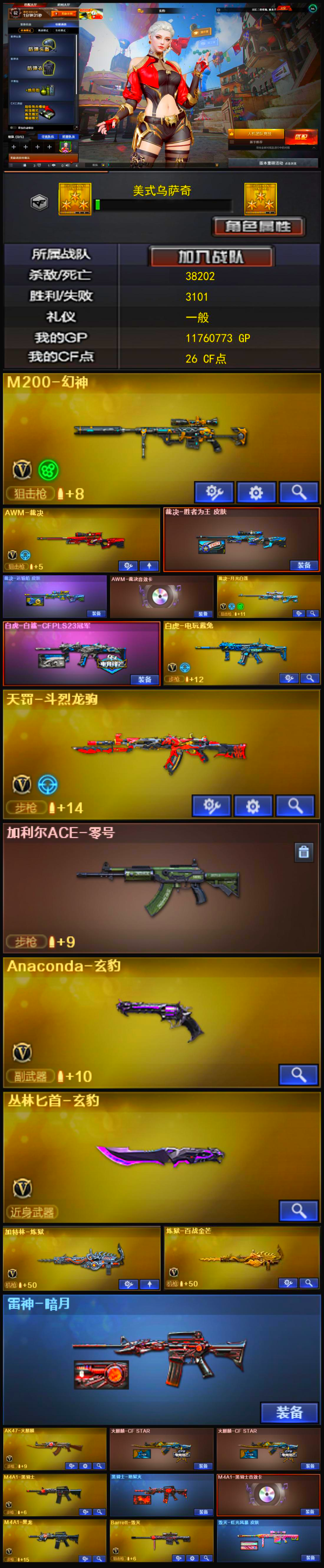 Q2225🦧【幻神 裁决双皮三件套 裁决月光白莲 白虎电玩蓝兔 QBZ天罚斗烈龙驹 加利尔ACE零号 Anaconda玄豹 丛林匕首玄豹 炼狱 炼狱百战金芒 玄豹手雷套 王者沙漠玫瑰 】
南部战区【广东一区】【可二次实名】【可排位】【枪王4】【会员等级VIP4】【CF点26】【V武器数35】【M200-幻神】【AWM-裁决】【AWM-裁决音效卡】【裁决-胜者为王 皮肤】【裁决-运输船 皮肤】【白虎-白鲨-CFPLS23冠军】【白虎-电玩蓝兔】【Anaconda-玄豹】【丛林匕首-玄豹】【加特林-炼狱】【炼狱-百战金芒】【玄豹】【谜】【奇洋探员】【王者沙漠玫瑰】【雷神-暗月】【AK47-火麒麟】【火麒麟-CFSTAR】【火麒麟-CFSTAR】【M4A1-黑骑士】【黑骑士-地狱火】【M4A1-黑骑士音效卡】【M4A1-黑龙】【Barrett-毁灭】【毁灭-虹光风暴 皮肤】