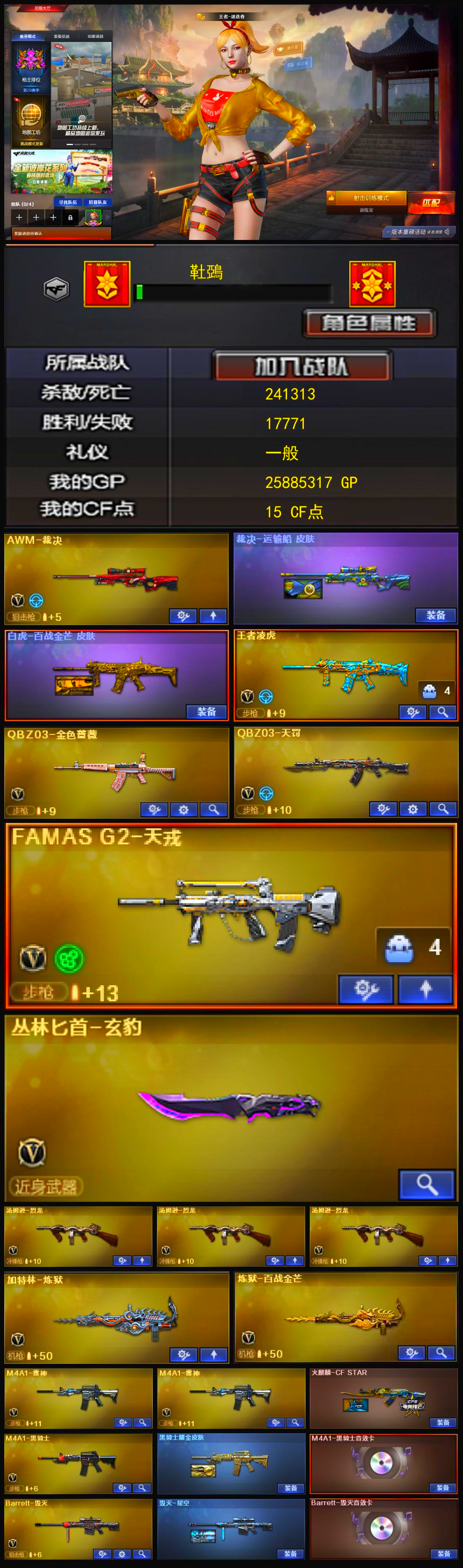 编号KD1200【裁决带皮 毁灭带卡 王者凌虎（白虎）天戎 QBZ 天罚 3烈龙】北部【吉林一区】【传奇2】【会员等级VIP3】【CF点15】【V武器数46】【AWM-裁决】【王者凌虎】【QBZ03-金色蔷薇】【QBZ03-天罚】【FAMAS G2-天戎】【丛林匕首-玄豹】【加特林-炼狱】【炼狱-百战金芒】【汤姆逊-烈龙】【乔伊教练】【王者-迷迭香】【修道士】【魅影】【M4A1-雷神】【火麒麟-CFSTAR】【M4A1-黑骑士】【黑骑士耀金皮肤】【M4A1-黑骑士音效卡】【Barrett-毁灭】【毁灭-星空】【Barrett-毁灭音效卡】